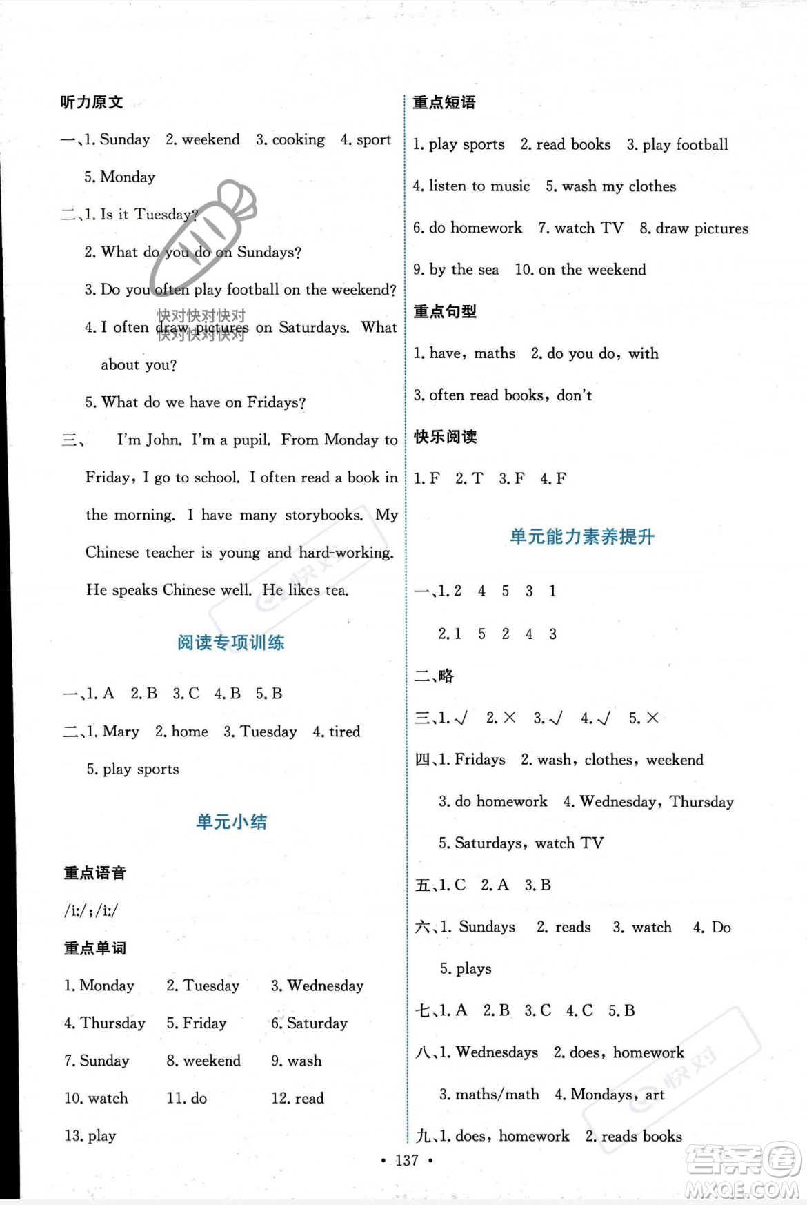 人民教育出版社2023年秋能力培養(yǎng)與測試五年級英語上冊人教PEP版答案