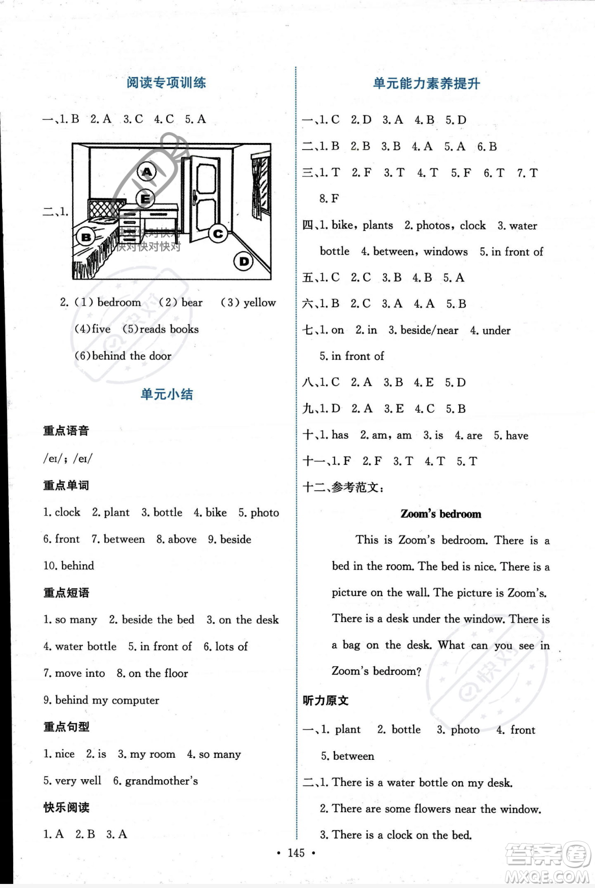 人民教育出版社2023年秋能力培養(yǎng)與測試五年級英語上冊人教PEP版答案