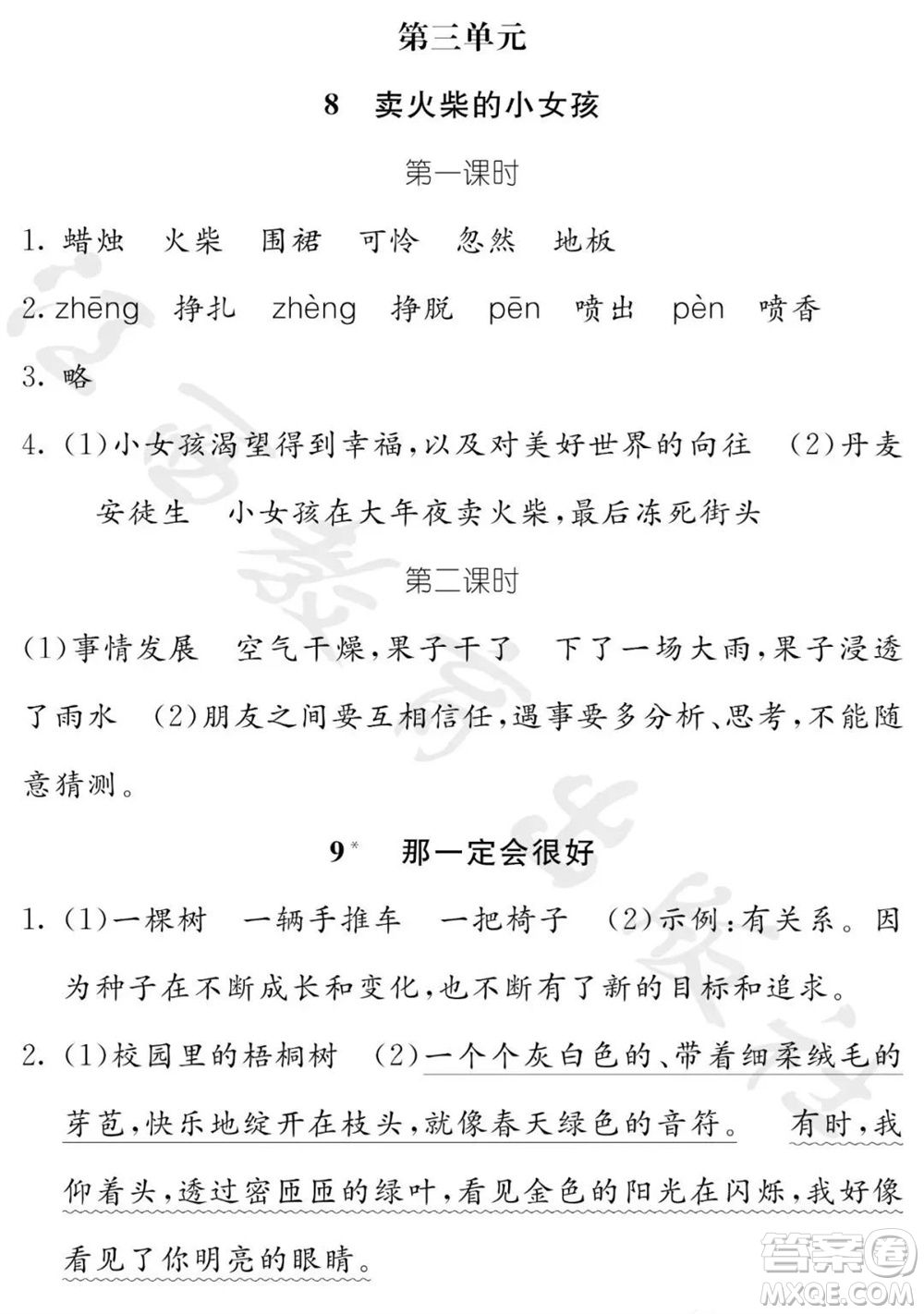 江西教育出版社2023年秋芝麻開花課堂作業(yè)本三年級(jí)語文上冊人教版參考答案