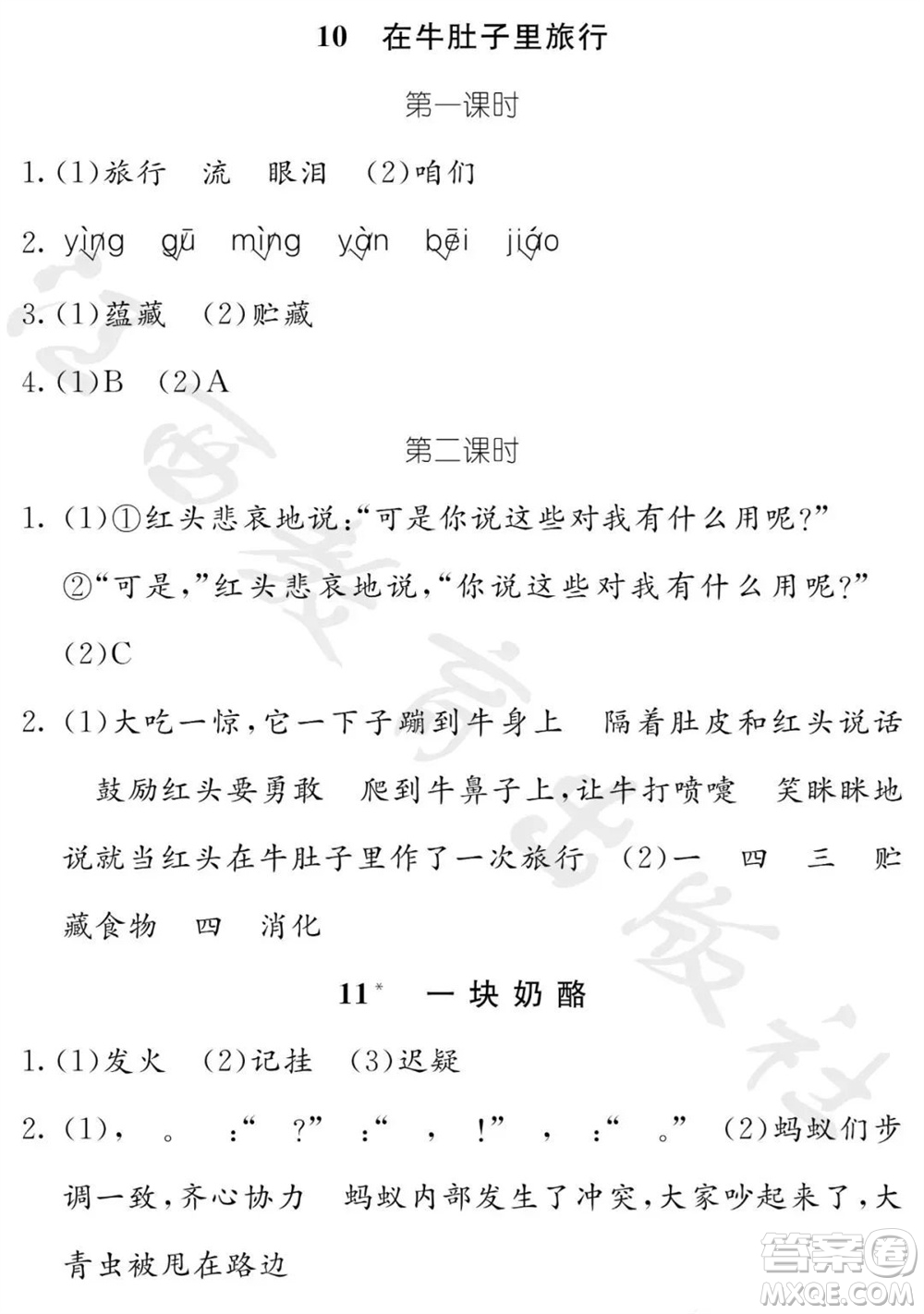 江西教育出版社2023年秋芝麻開花課堂作業(yè)本三年級(jí)語文上冊人教版參考答案