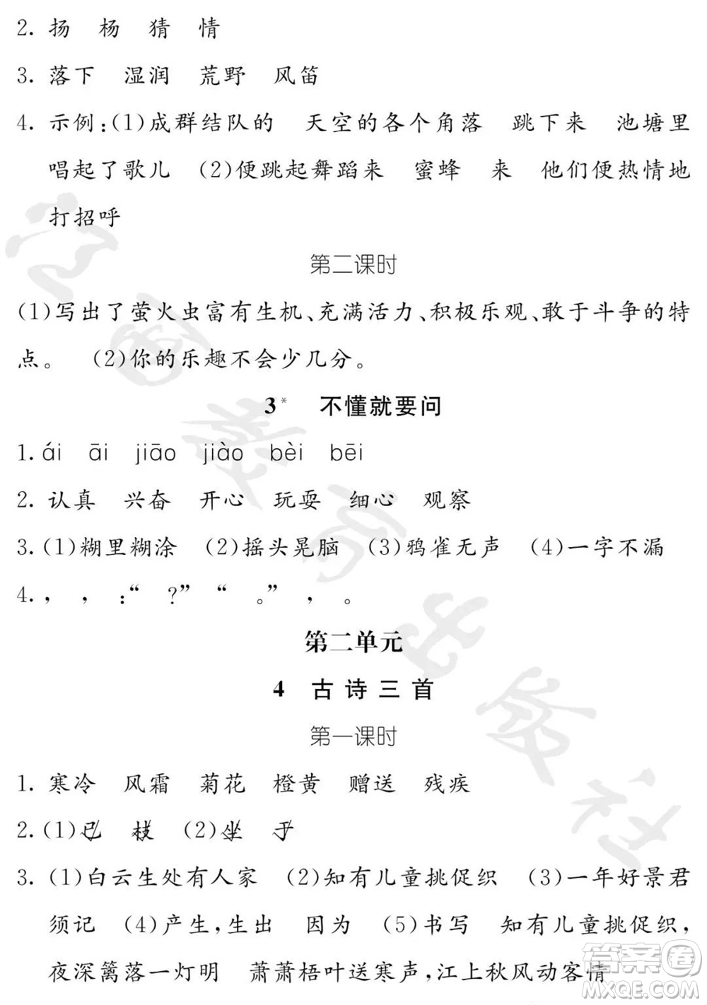 江西教育出版社2023年秋芝麻開花課堂作業(yè)本三年級(jí)語文上冊人教版參考答案