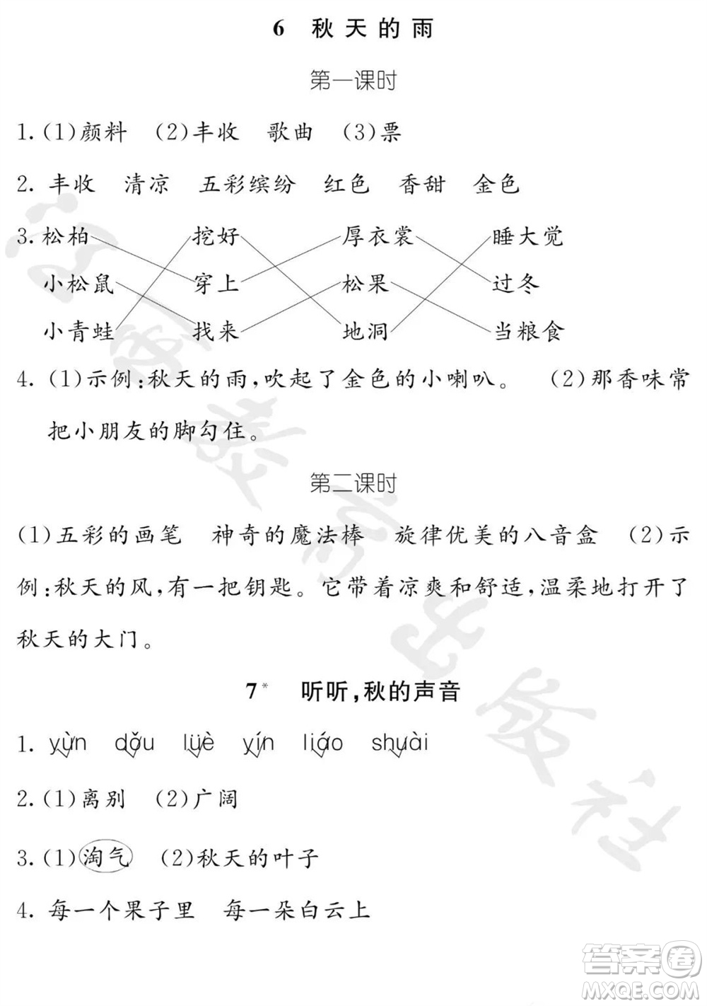 江西教育出版社2023年秋芝麻開花課堂作業(yè)本三年級(jí)語文上冊人教版參考答案