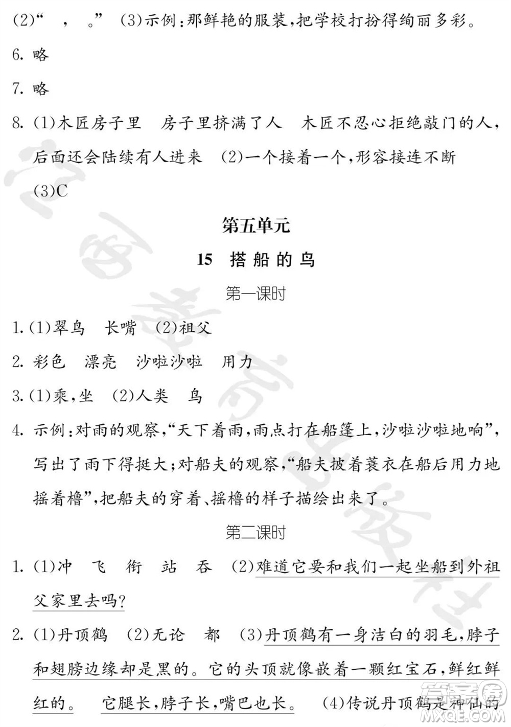 江西教育出版社2023年秋芝麻開花課堂作業(yè)本三年級(jí)語文上冊人教版參考答案