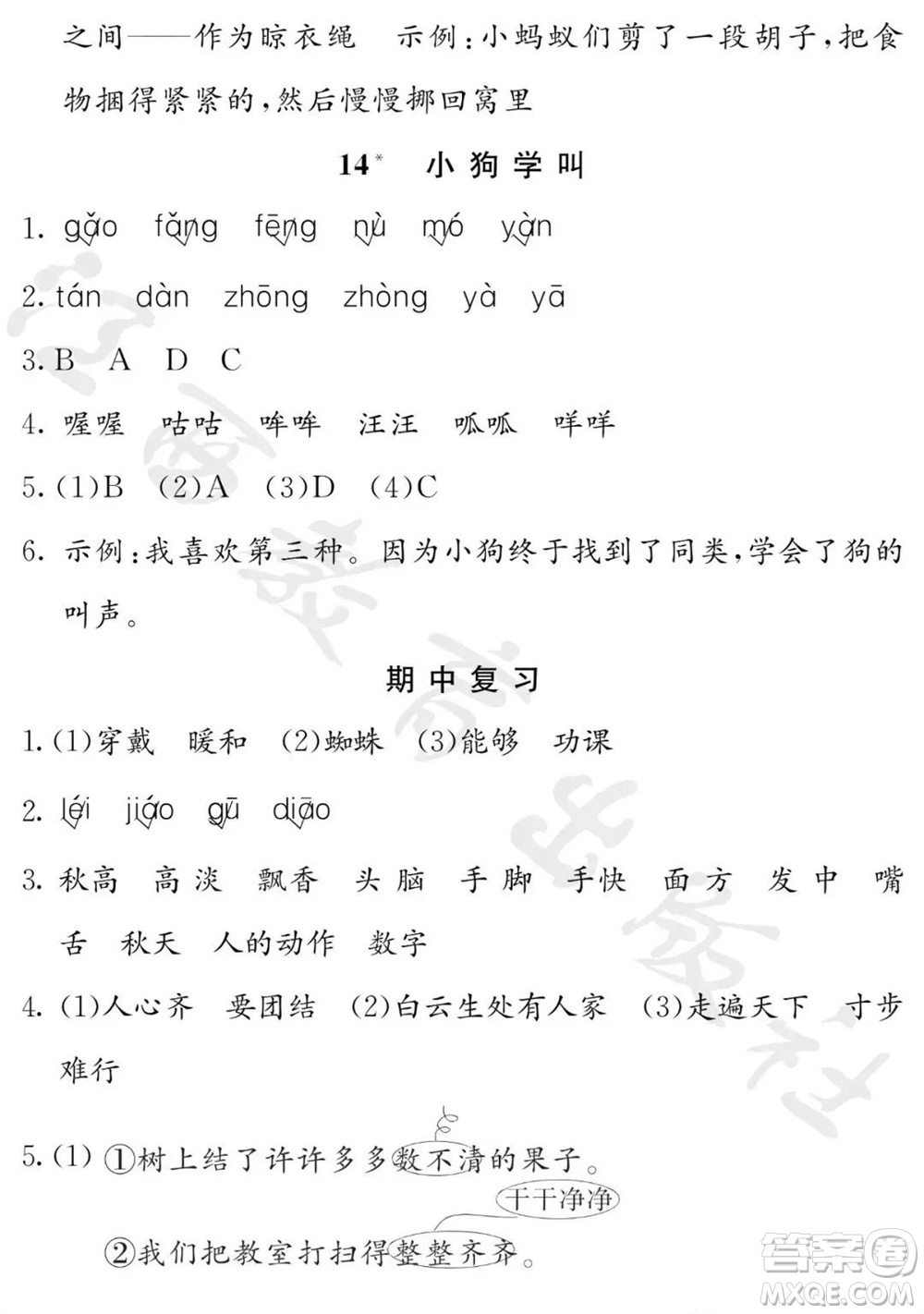 江西教育出版社2023年秋芝麻開花課堂作業(yè)本三年級(jí)語文上冊人教版參考答案