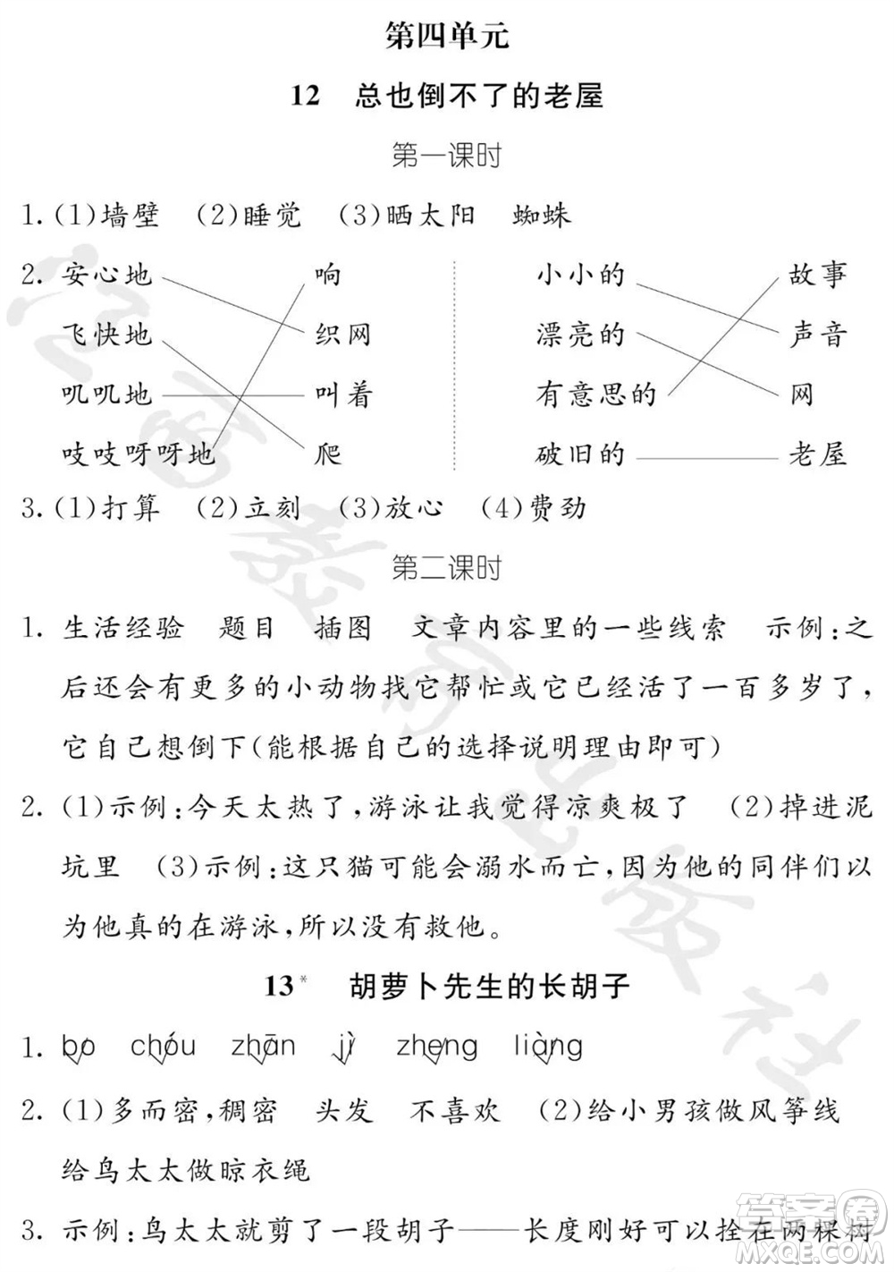 江西教育出版社2023年秋芝麻開花課堂作業(yè)本三年級(jí)語文上冊人教版參考答案