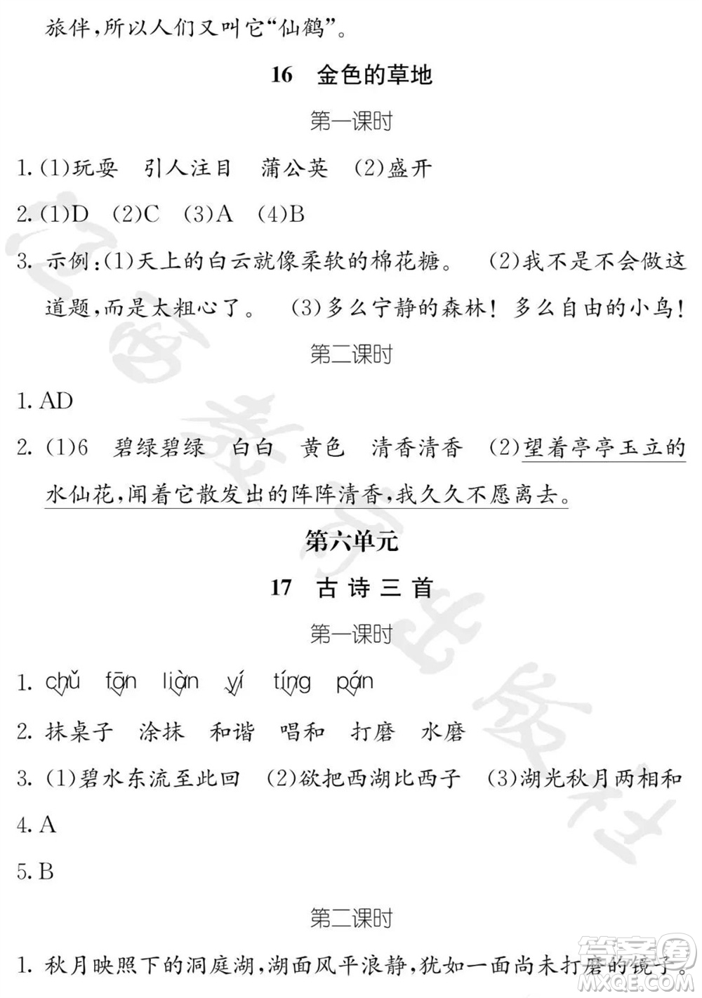 江西教育出版社2023年秋芝麻開花課堂作業(yè)本三年級(jí)語文上冊人教版參考答案