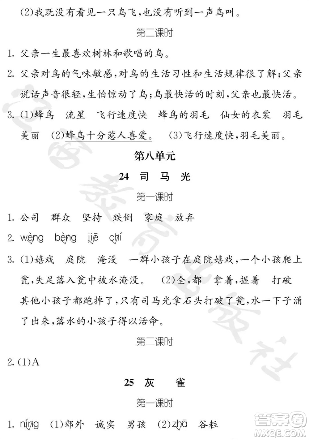 江西教育出版社2023年秋芝麻開花課堂作業(yè)本三年級(jí)語文上冊人教版參考答案