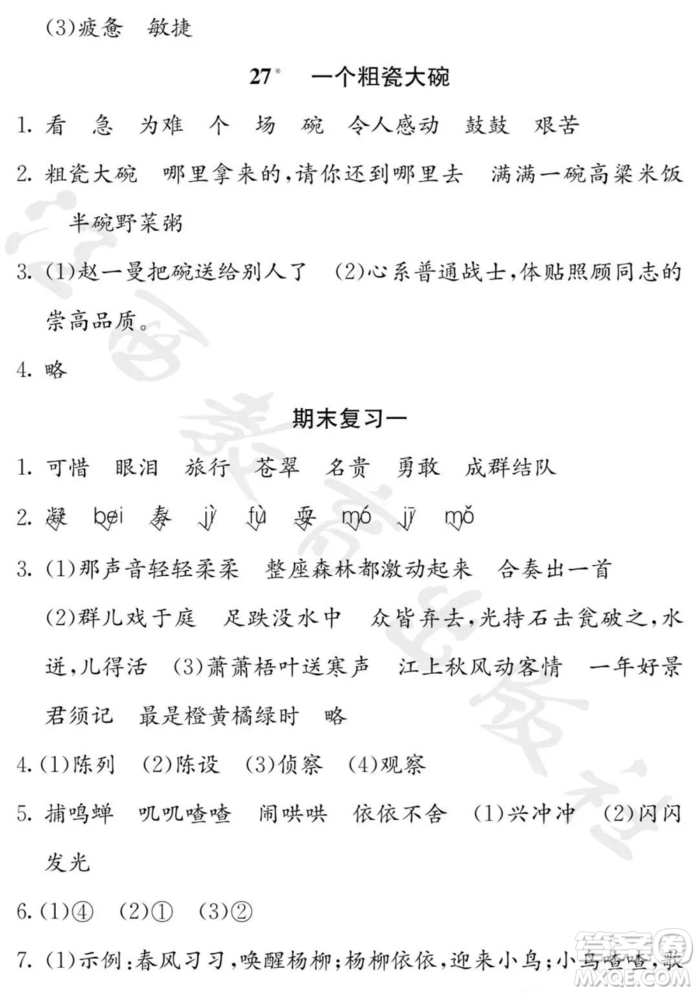 江西教育出版社2023年秋芝麻開花課堂作業(yè)本三年級(jí)語文上冊人教版參考答案