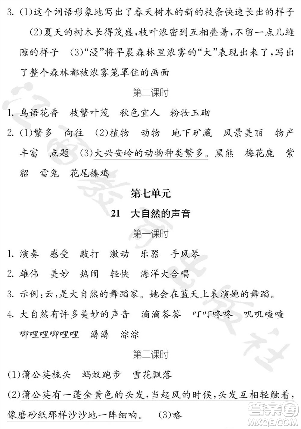 江西教育出版社2023年秋芝麻開花課堂作業(yè)本三年級(jí)語文上冊人教版參考答案