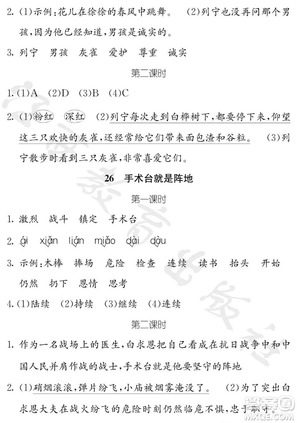 江西教育出版社2023年秋芝麻開花課堂作業(yè)本三年級(jí)語文上冊人教版參考答案