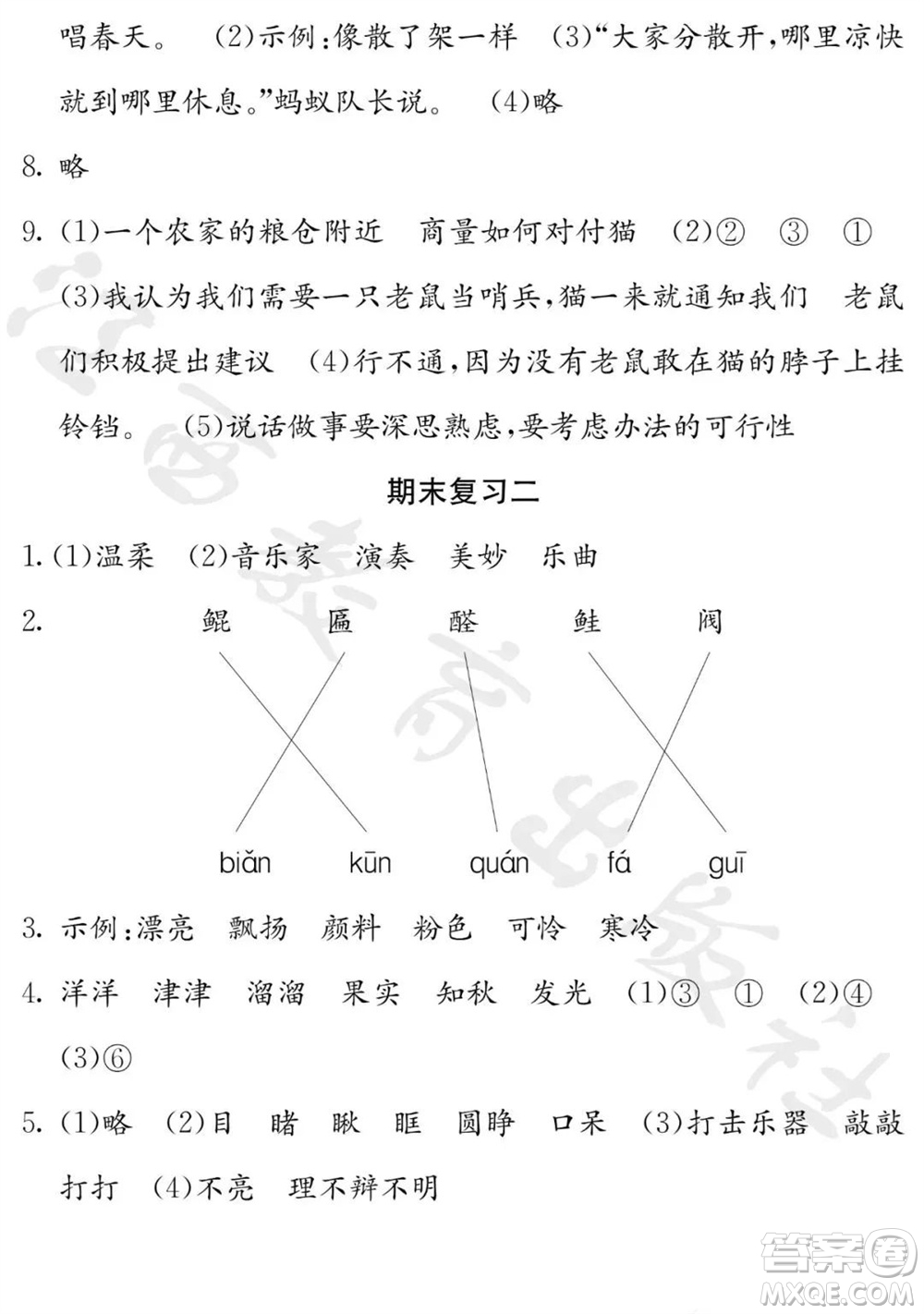 江西教育出版社2023年秋芝麻開花課堂作業(yè)本三年級(jí)語文上冊人教版參考答案