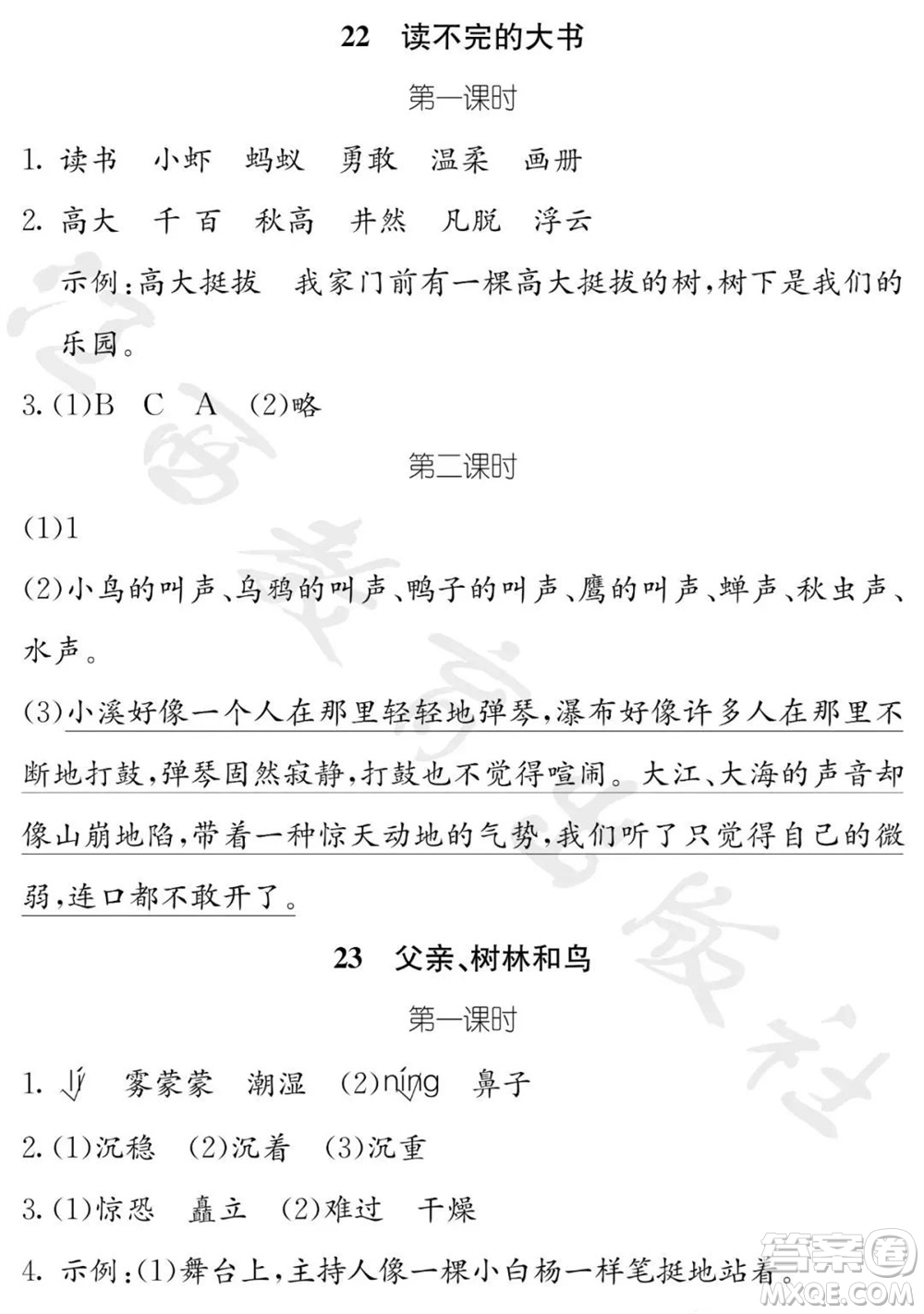 江西教育出版社2023年秋芝麻開花課堂作業(yè)本三年級(jí)語文上冊人教版參考答案