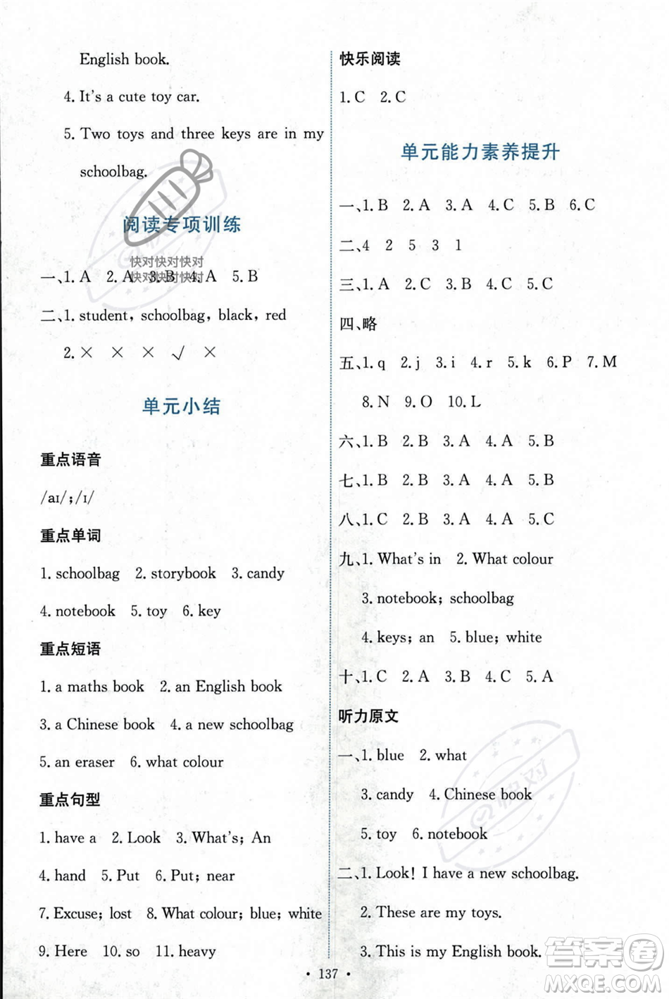 人民教育出版社2023年秋能力培養(yǎng)與測(cè)試四年級(jí)英語(yǔ)上冊(cè)人教PEP版答案