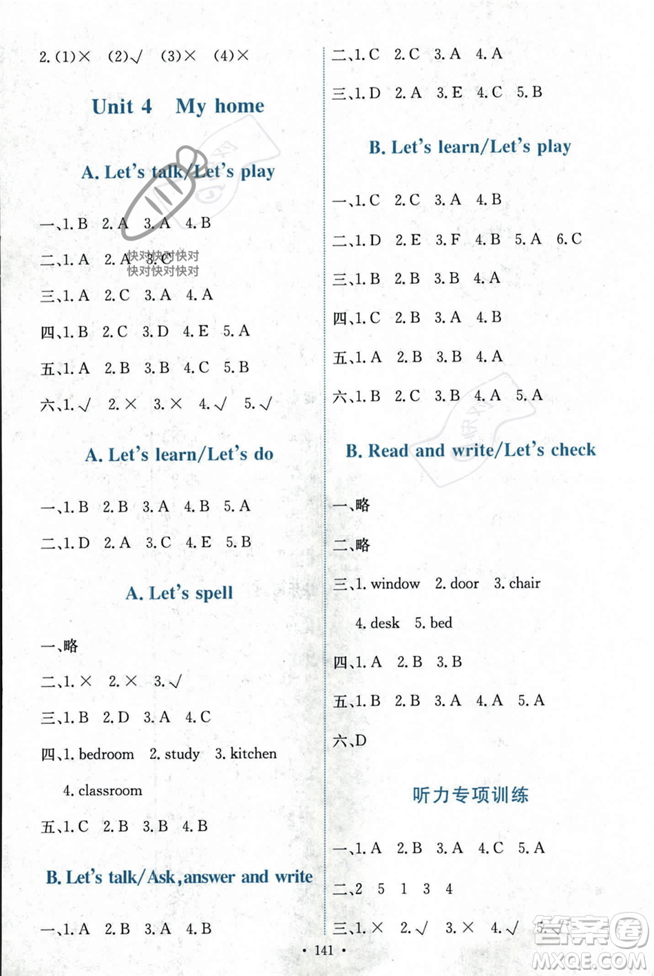 人民教育出版社2023年秋能力培養(yǎng)與測(cè)試四年級(jí)英語(yǔ)上冊(cè)人教PEP版答案