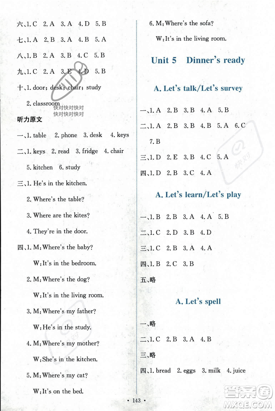 人民教育出版社2023年秋能力培養(yǎng)與測(cè)試四年級(jí)英語(yǔ)上冊(cè)人教PEP版答案