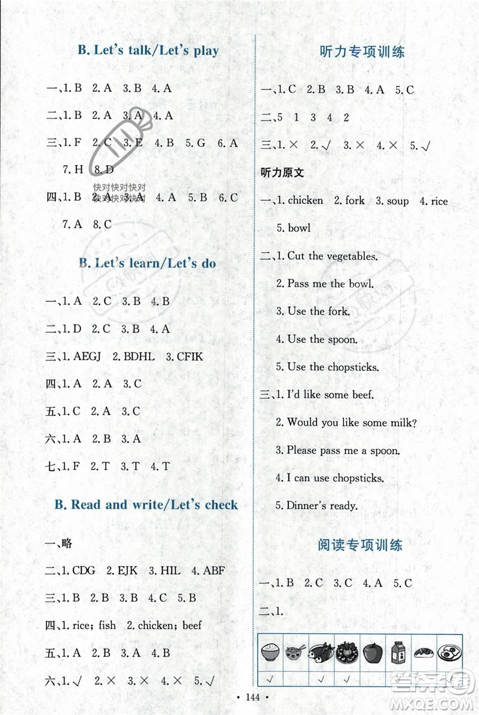 人民教育出版社2023年秋能力培養(yǎng)與測(cè)試四年級(jí)英語(yǔ)上冊(cè)人教PEP版答案