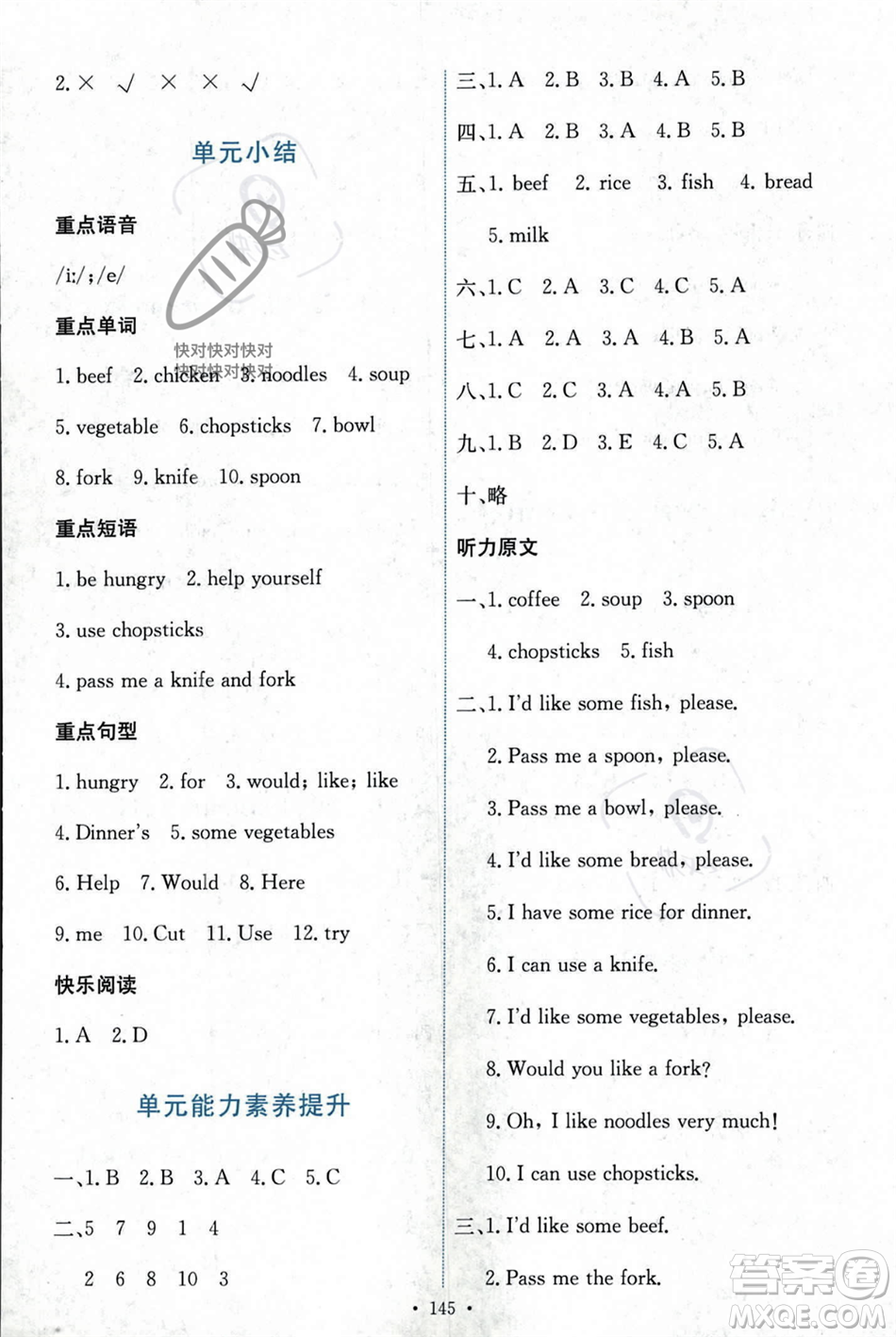 人民教育出版社2023年秋能力培養(yǎng)與測(cè)試四年級(jí)英語(yǔ)上冊(cè)人教PEP版答案