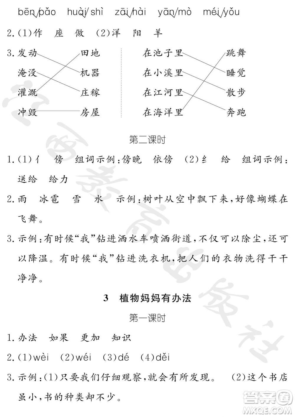 江西教育出版社2023年秋芝麻開花課堂作業(yè)本二年級語文上冊人教版參考答案