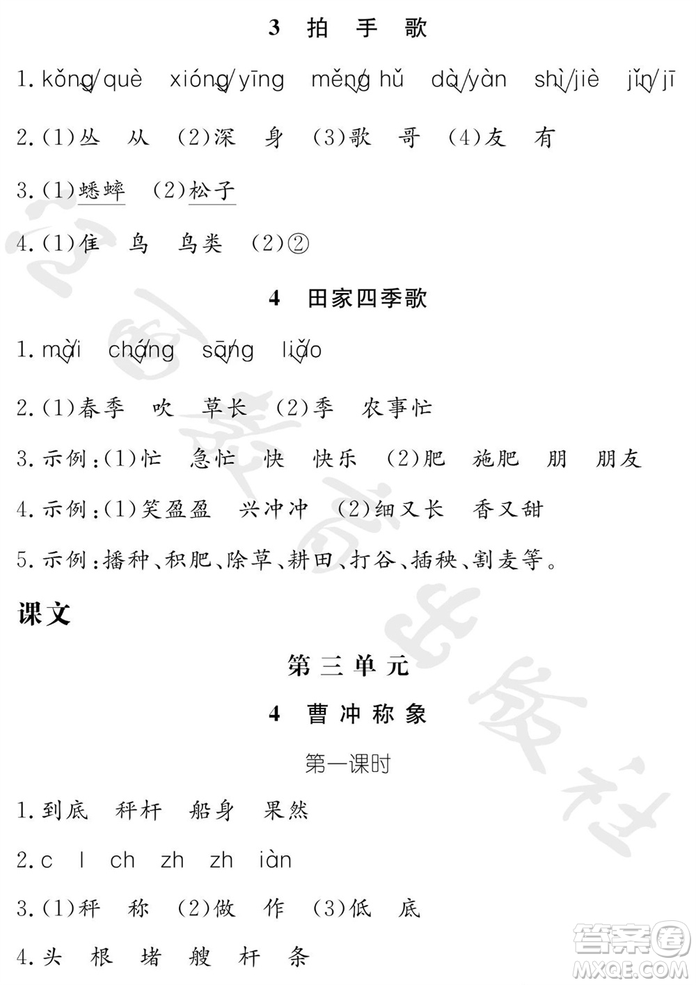 江西教育出版社2023年秋芝麻開花課堂作業(yè)本二年級語文上冊人教版參考答案