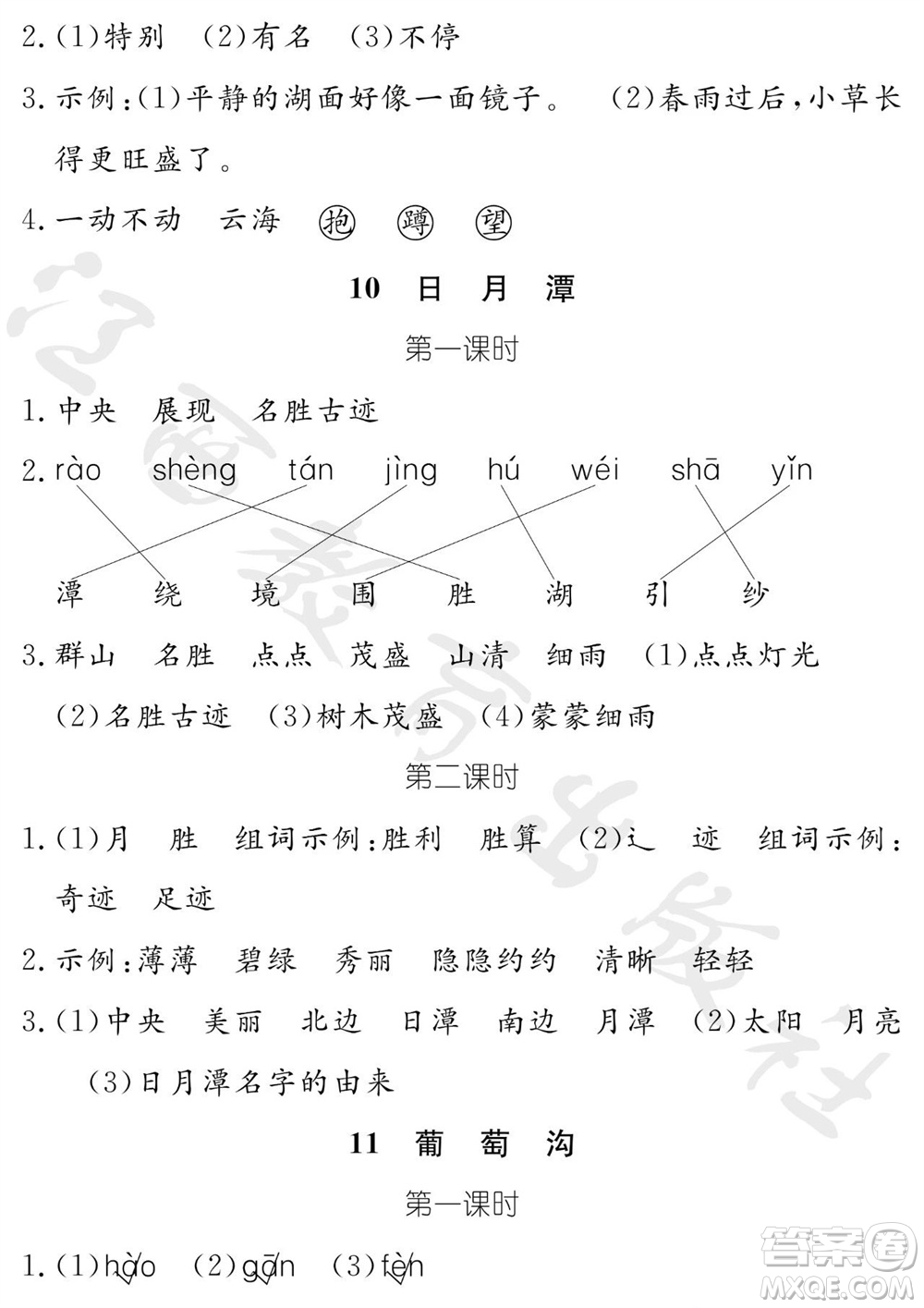 江西教育出版社2023年秋芝麻開花課堂作業(yè)本二年級語文上冊人教版參考答案