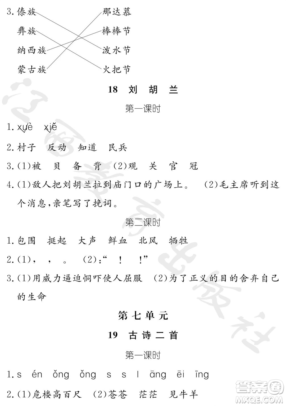 江西教育出版社2023年秋芝麻開花課堂作業(yè)本二年級語文上冊人教版參考答案