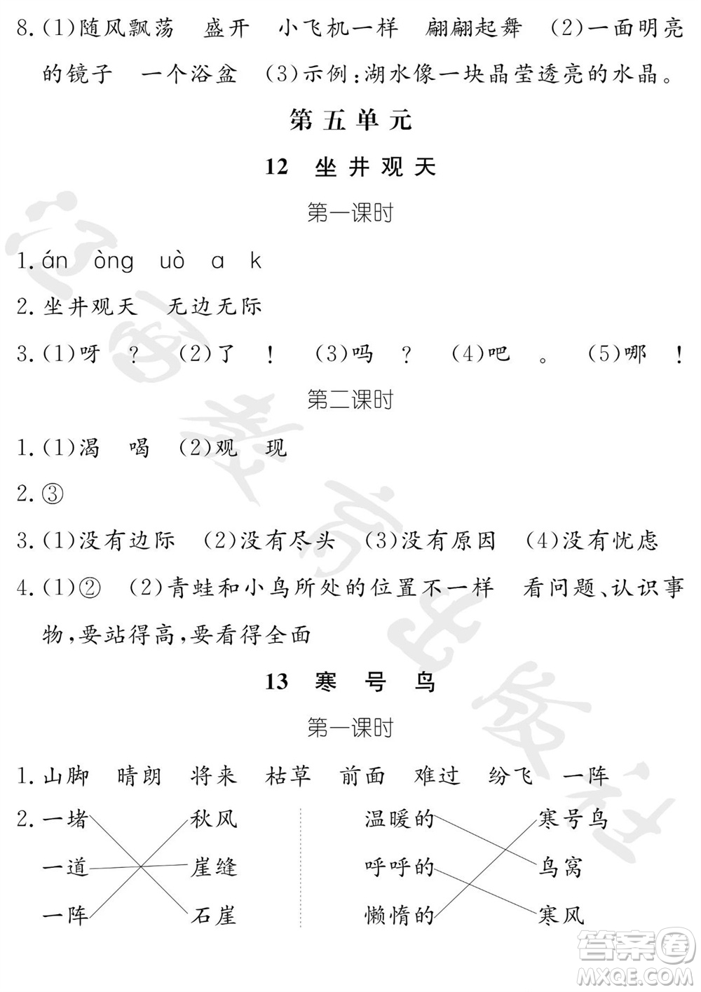 江西教育出版社2023年秋芝麻開花課堂作業(yè)本二年級語文上冊人教版參考答案