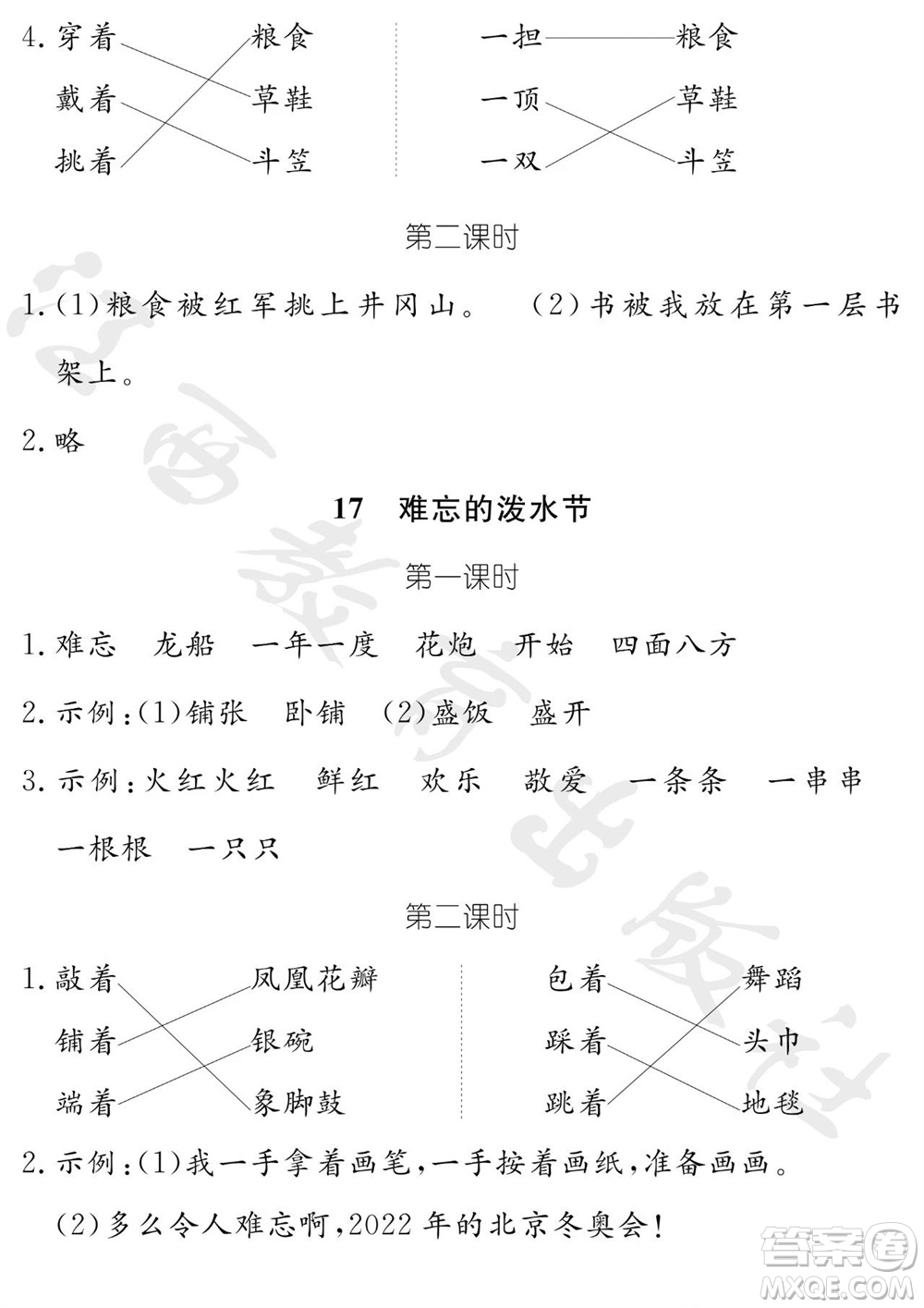 江西教育出版社2023年秋芝麻開花課堂作業(yè)本二年級語文上冊人教版參考答案