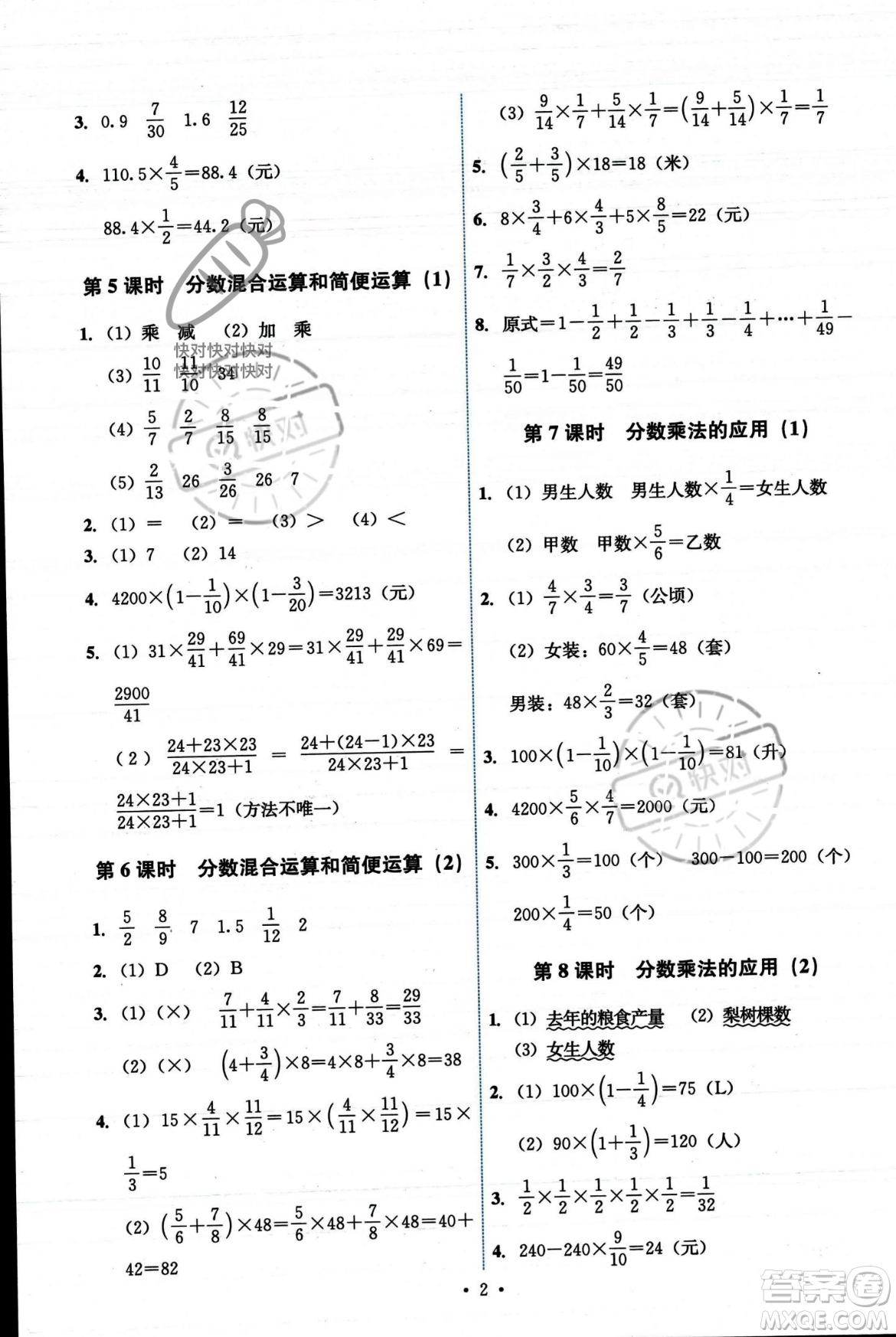 人民教育出版社2023年秋能力培養(yǎng)與測試六年級數(shù)學(xué)上冊人教版答案