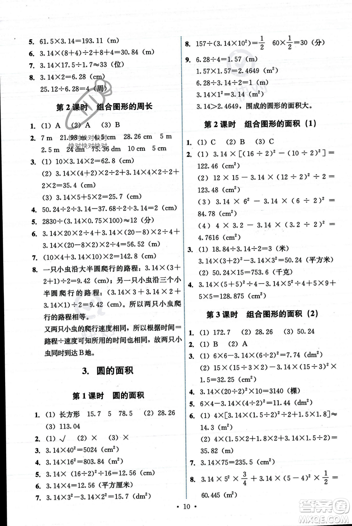 人民教育出版社2023年秋能力培養(yǎng)與測試六年級數(shù)學(xué)上冊人教版答案