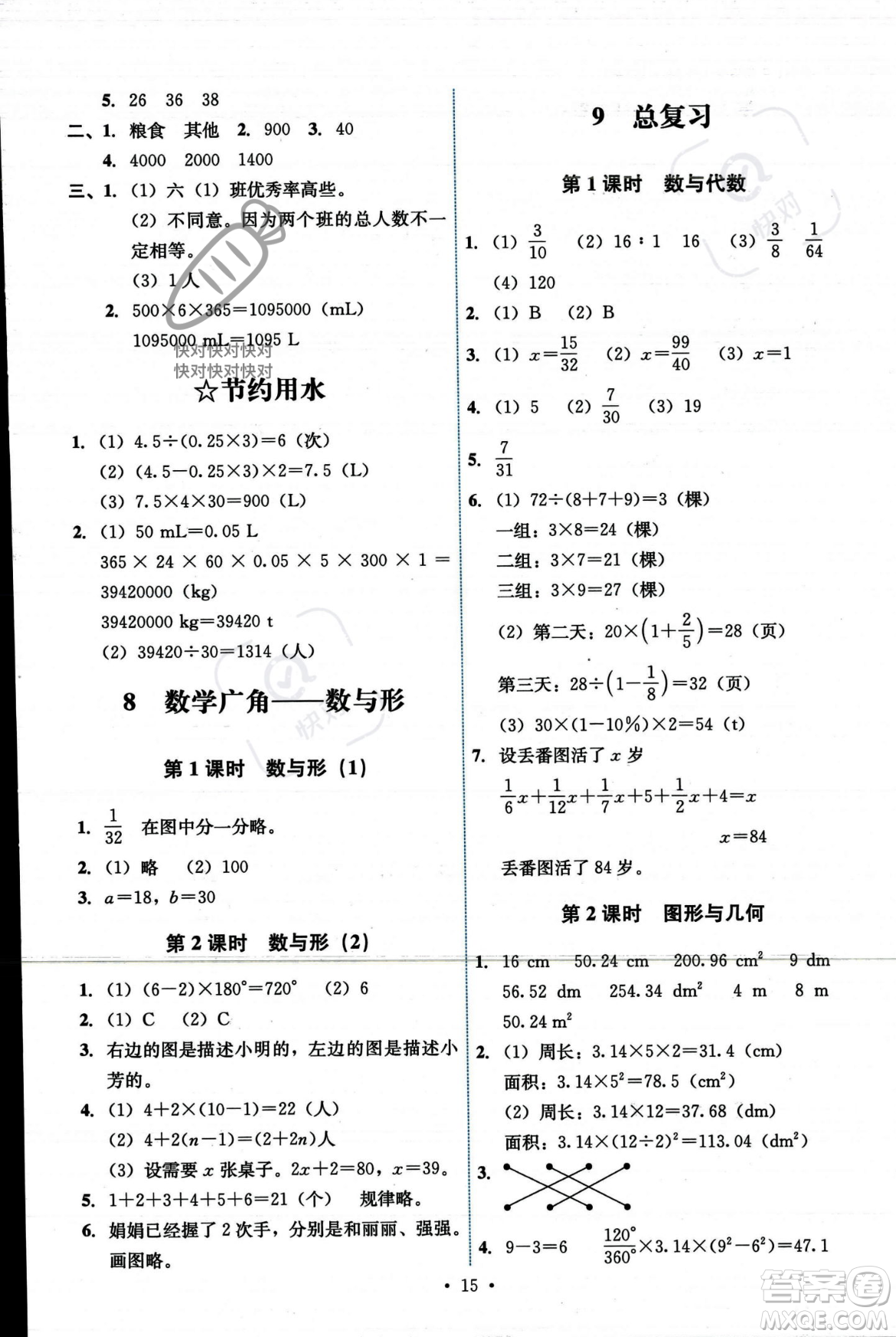 人民教育出版社2023年秋能力培養(yǎng)與測試六年級數(shù)學(xué)上冊人教版答案