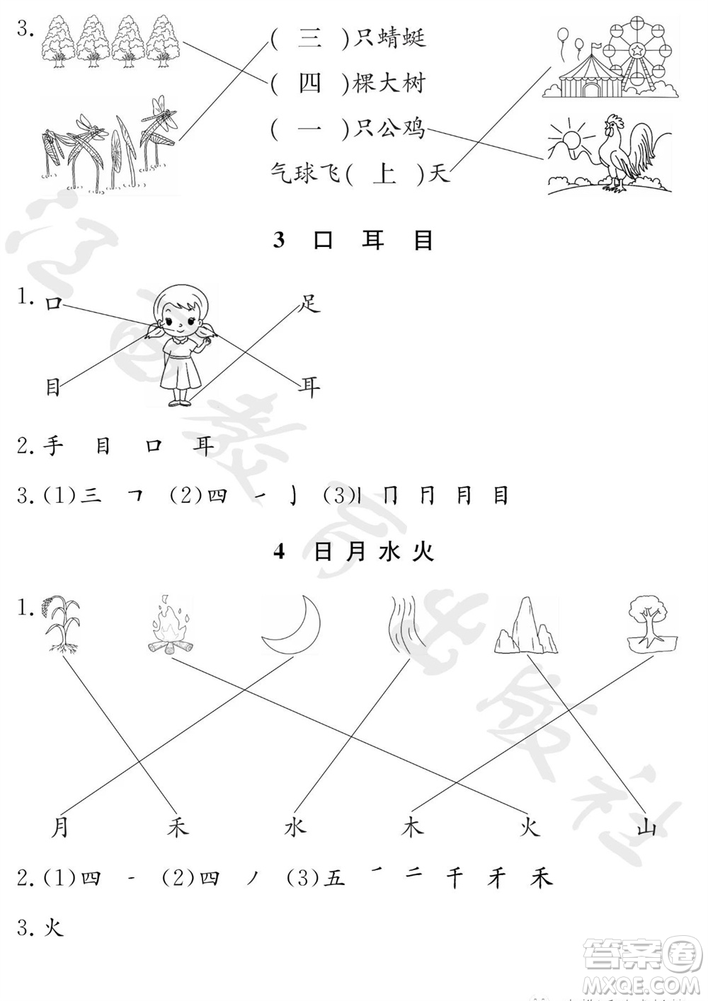 江西教育出版社2023年秋芝麻開花課堂作業(yè)本一年級語文上冊人教版參考答案