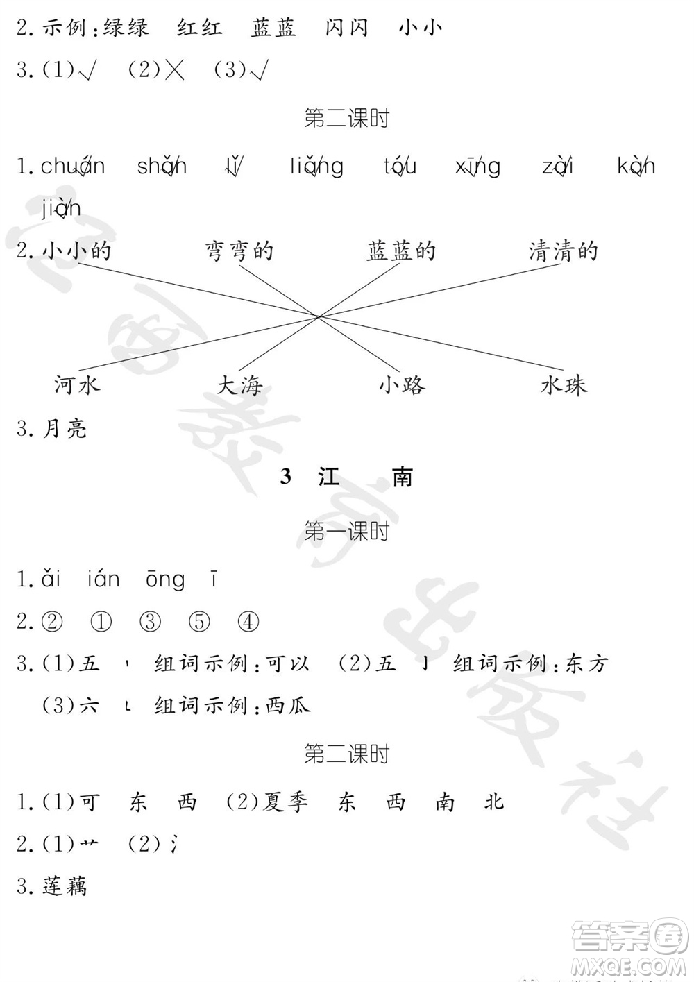 江西教育出版社2023年秋芝麻開花課堂作業(yè)本一年級語文上冊人教版參考答案