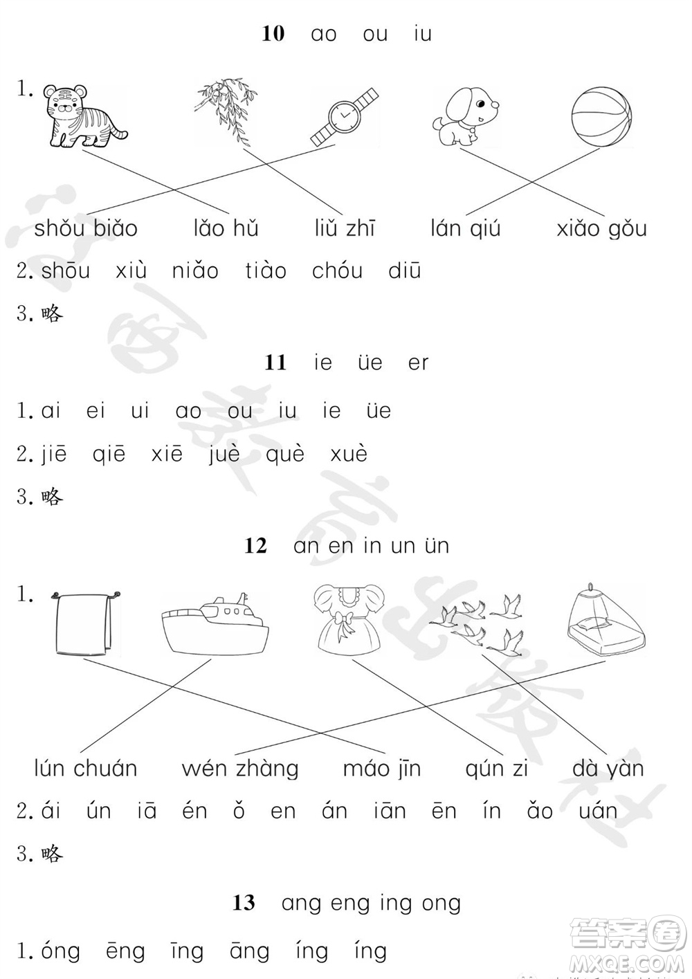 江西教育出版社2023年秋芝麻開花課堂作業(yè)本一年級語文上冊人教版參考答案