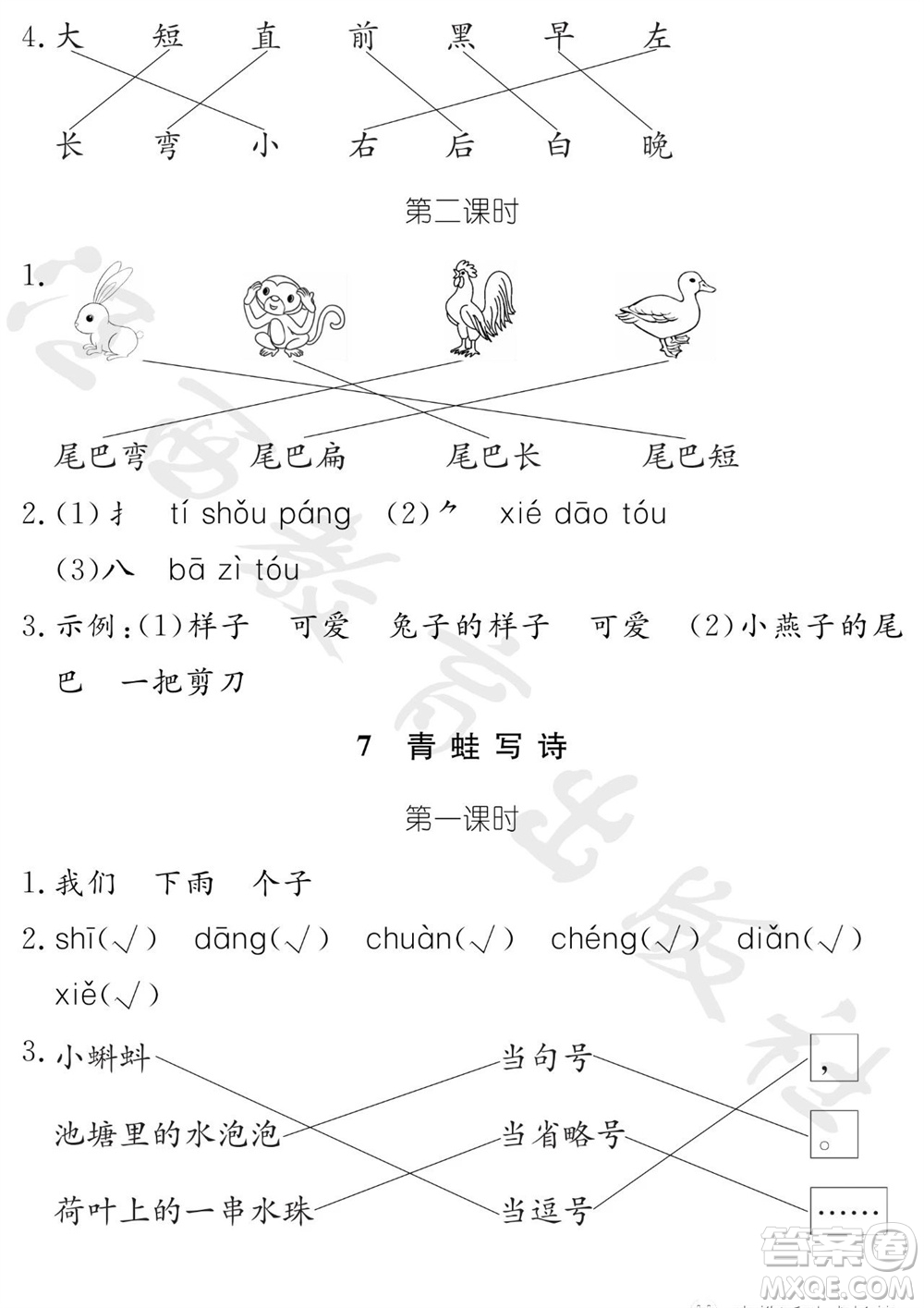 江西教育出版社2023年秋芝麻開花課堂作業(yè)本一年級語文上冊人教版參考答案