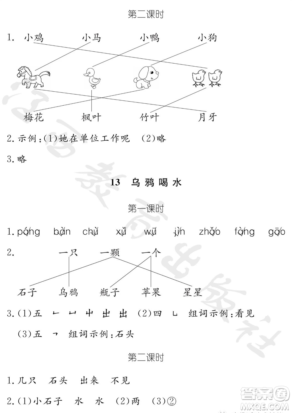 江西教育出版社2023年秋芝麻開花課堂作業(yè)本一年級語文上冊人教版參考答案