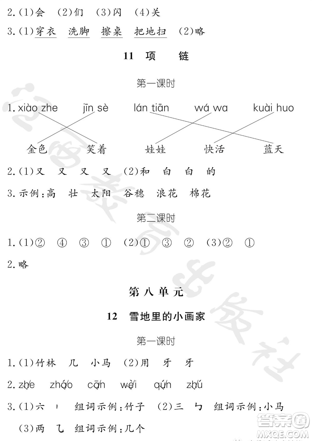 江西教育出版社2023年秋芝麻開花課堂作業(yè)本一年級語文上冊人教版參考答案