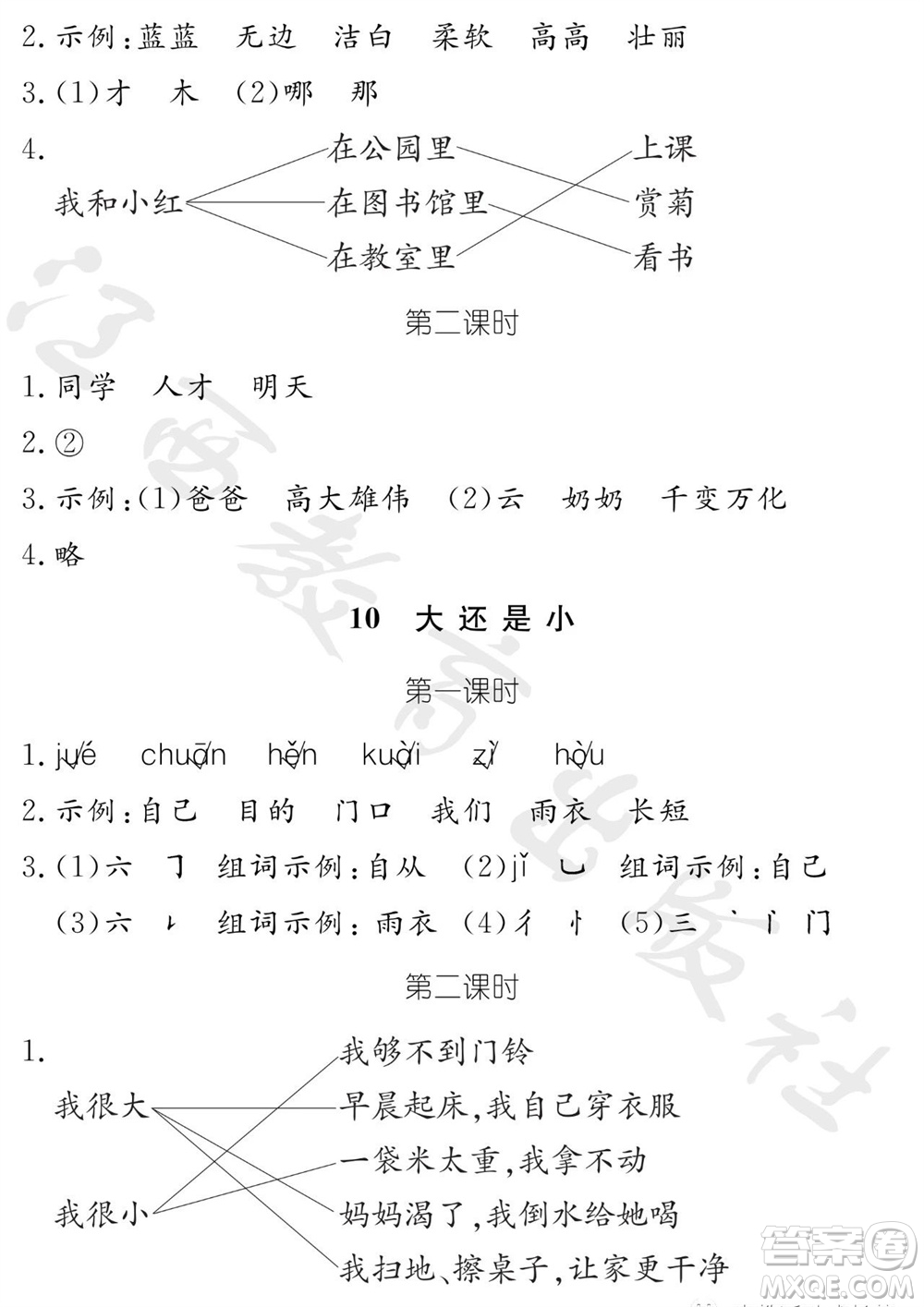 江西教育出版社2023年秋芝麻開花課堂作業(yè)本一年級語文上冊人教版參考答案