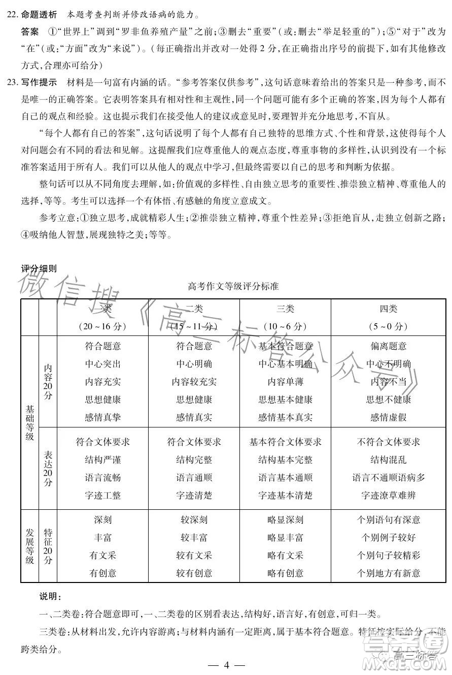 2023-2024學(xué)年高中畢業(yè)班階段性測試一語文試卷答案