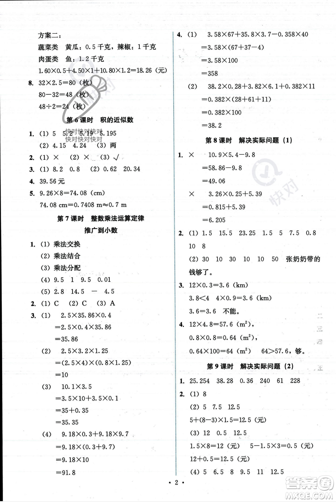 人民教育出版社2023年秋能力培養(yǎng)與測試五年級數(shù)學上冊人教版答案