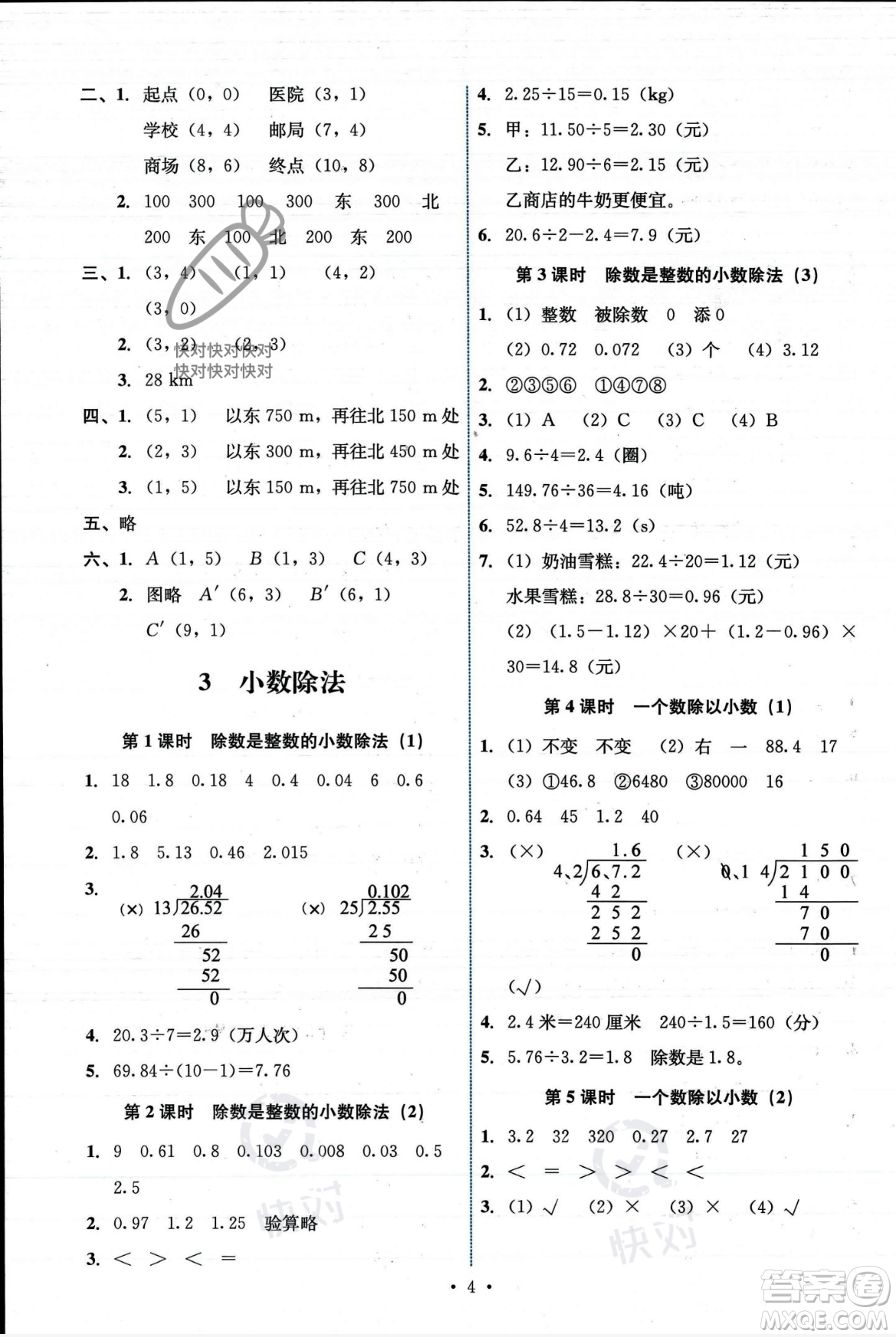 人民教育出版社2023年秋能力培養(yǎng)與測試五年級數(shù)學上冊人教版答案