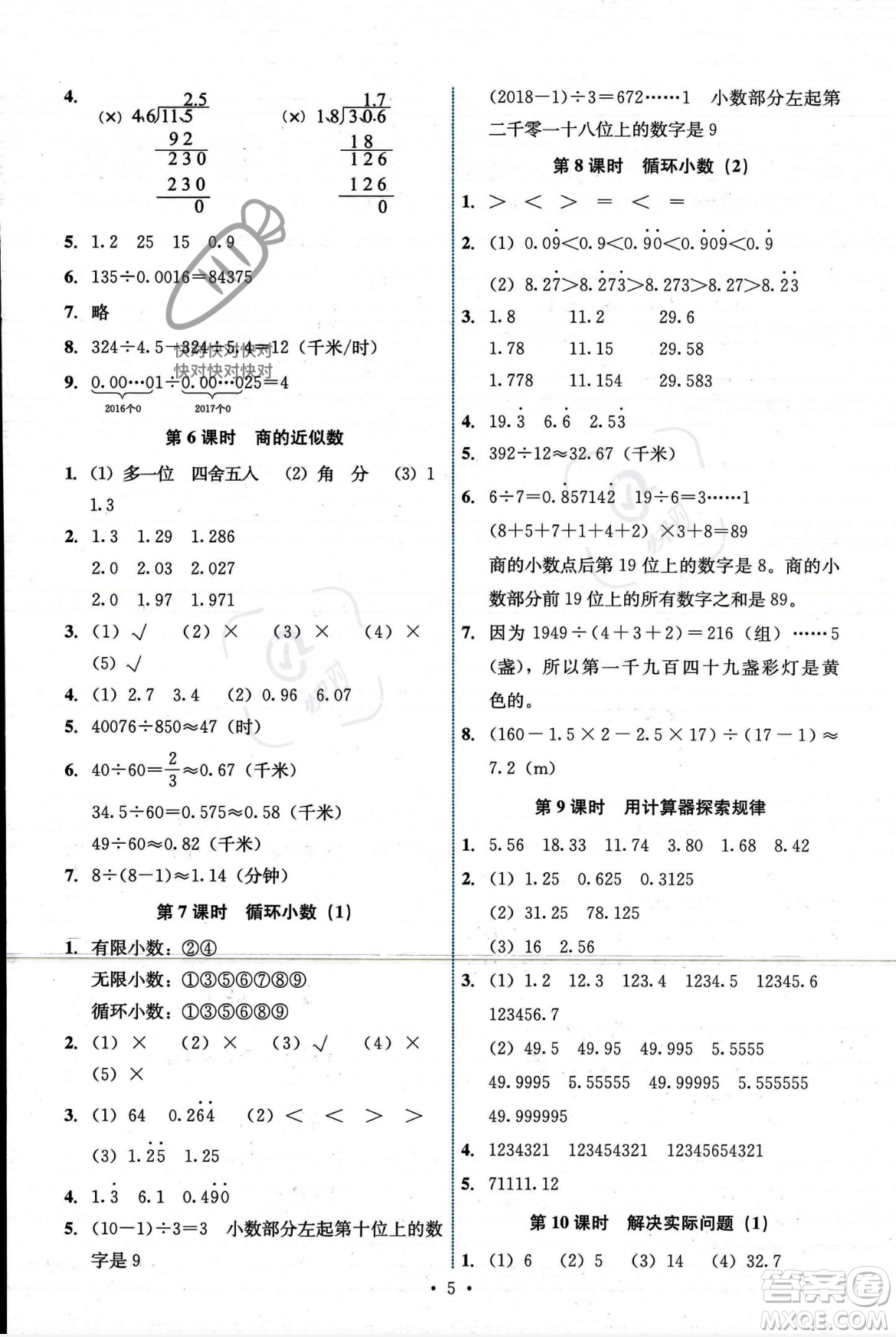 人民教育出版社2023年秋能力培養(yǎng)與測試五年級數(shù)學上冊人教版答案