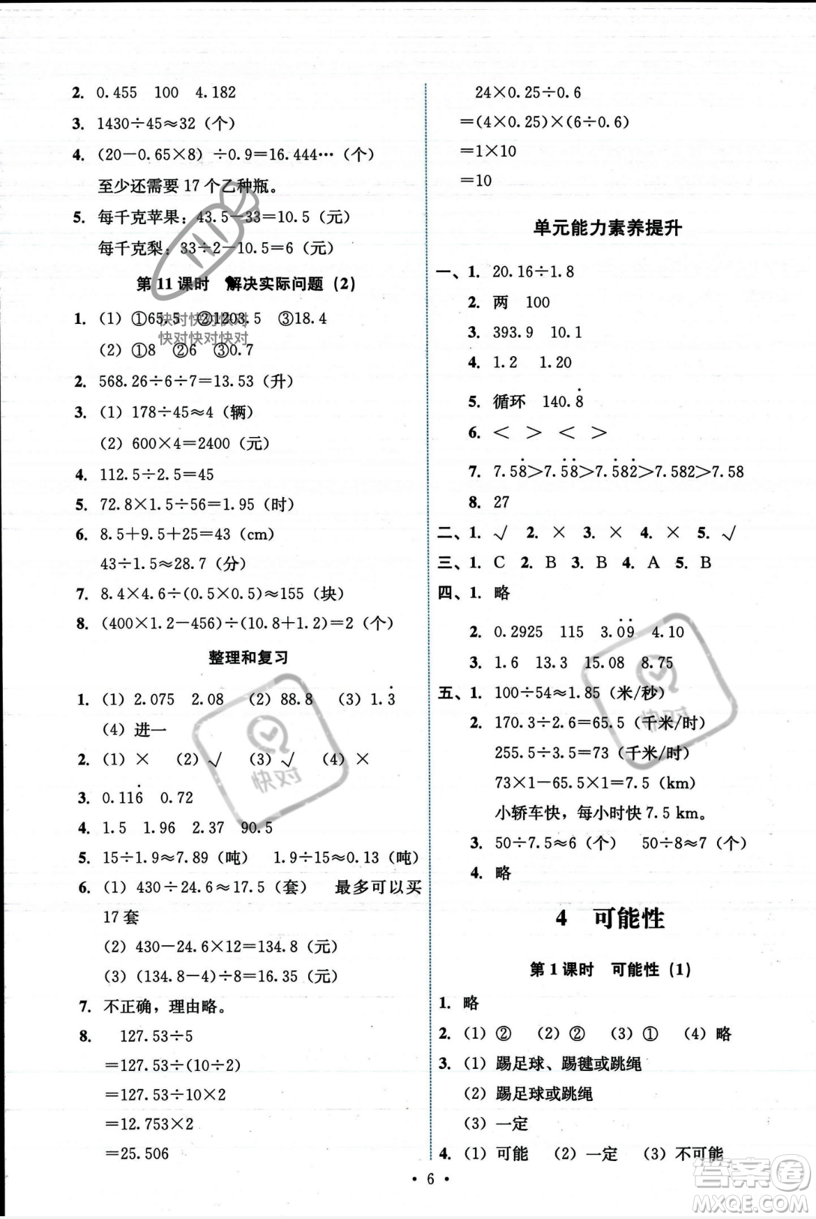 人民教育出版社2023年秋能力培養(yǎng)與測試五年級數(shù)學上冊人教版答案