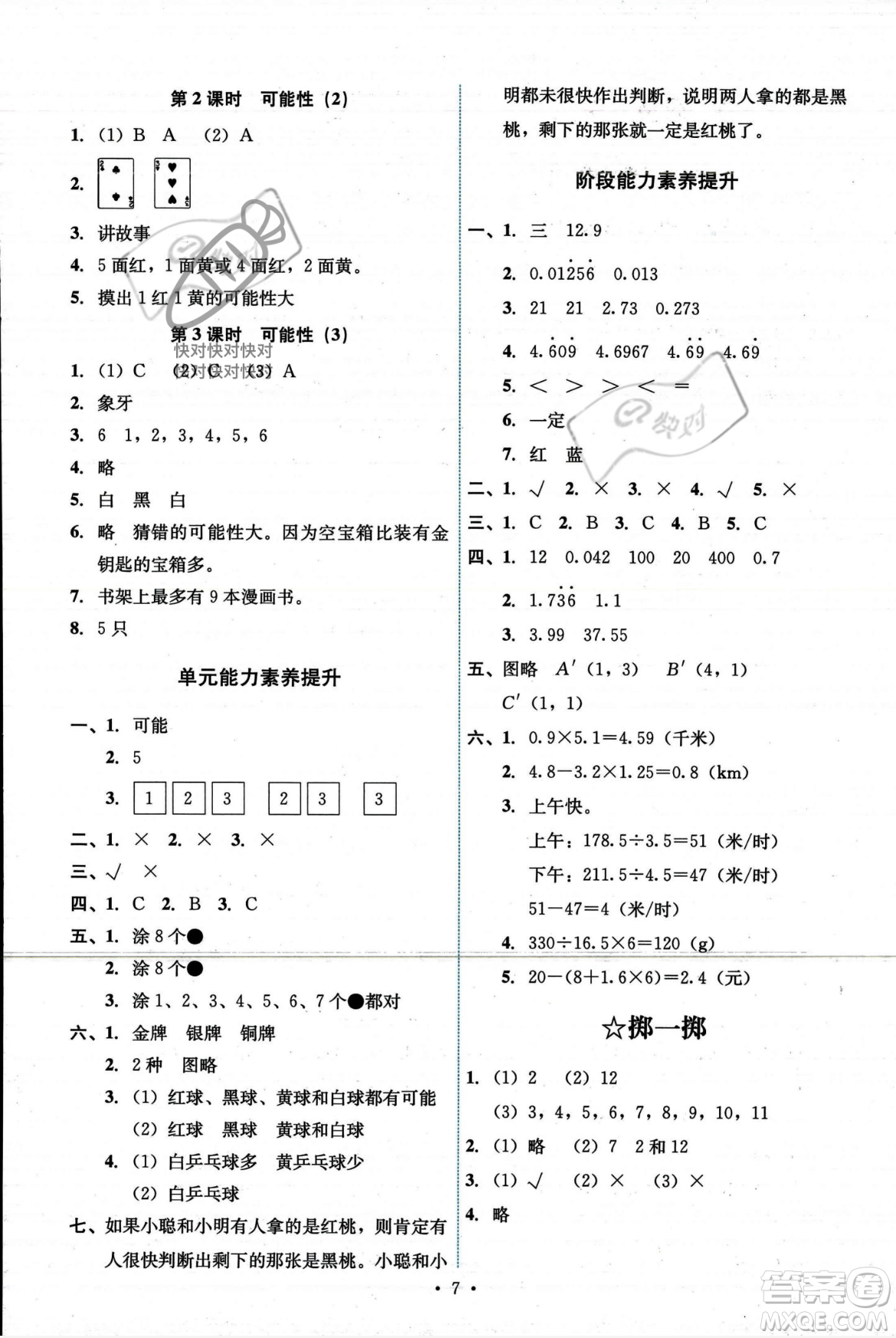 人民教育出版社2023年秋能力培養(yǎng)與測試五年級數(shù)學上冊人教版答案