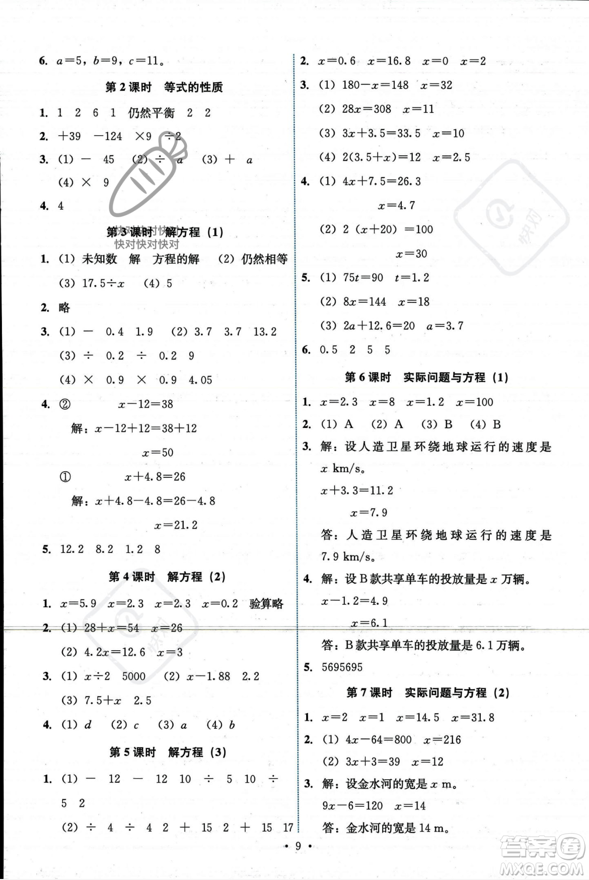 人民教育出版社2023年秋能力培養(yǎng)與測試五年級數(shù)學上冊人教版答案