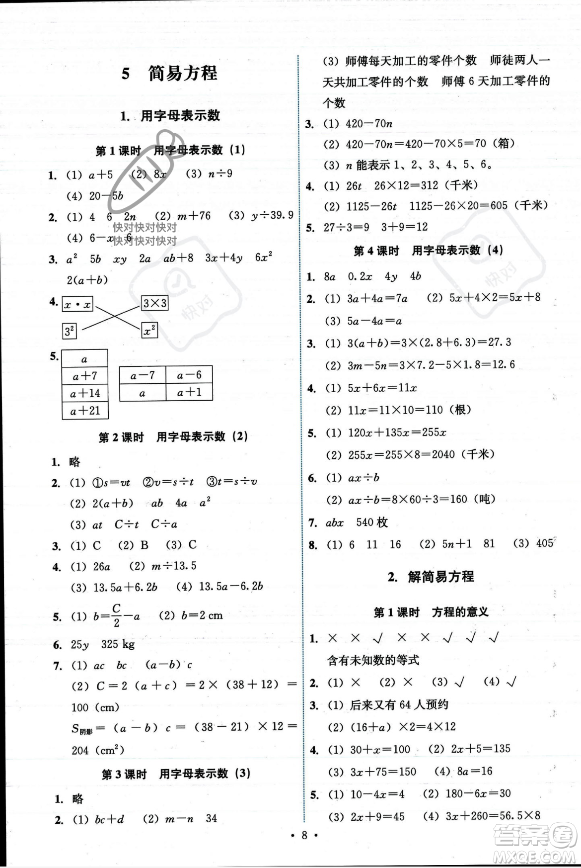 人民教育出版社2023年秋能力培養(yǎng)與測試五年級數(shù)學上冊人教版答案