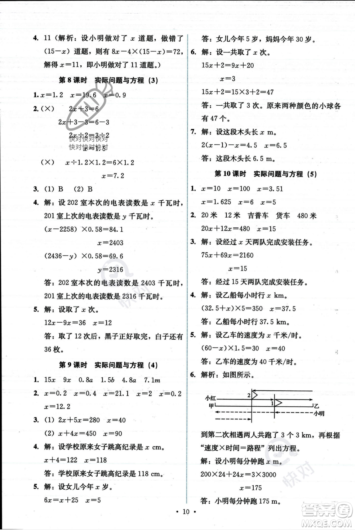 人民教育出版社2023年秋能力培養(yǎng)與測試五年級數(shù)學上冊人教版答案