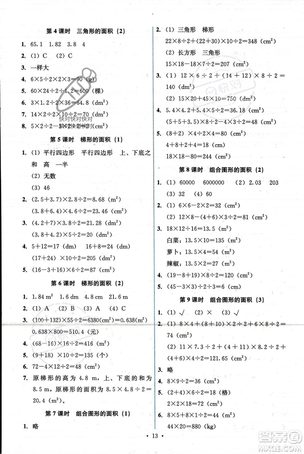 人民教育出版社2023年秋能力培養(yǎng)與測試五年級數(shù)學上冊人教版答案