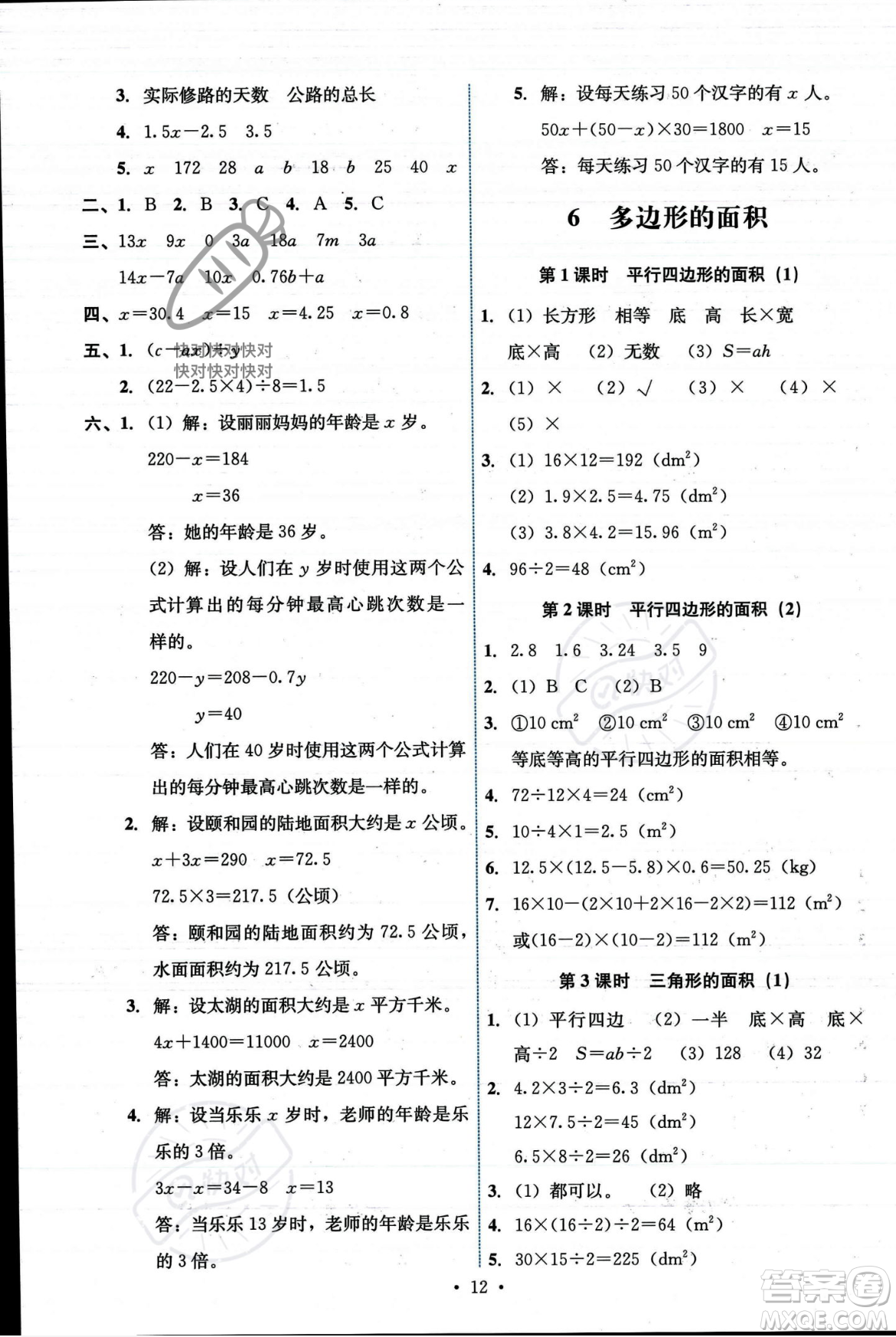 人民教育出版社2023年秋能力培養(yǎng)與測試五年級數(shù)學上冊人教版答案