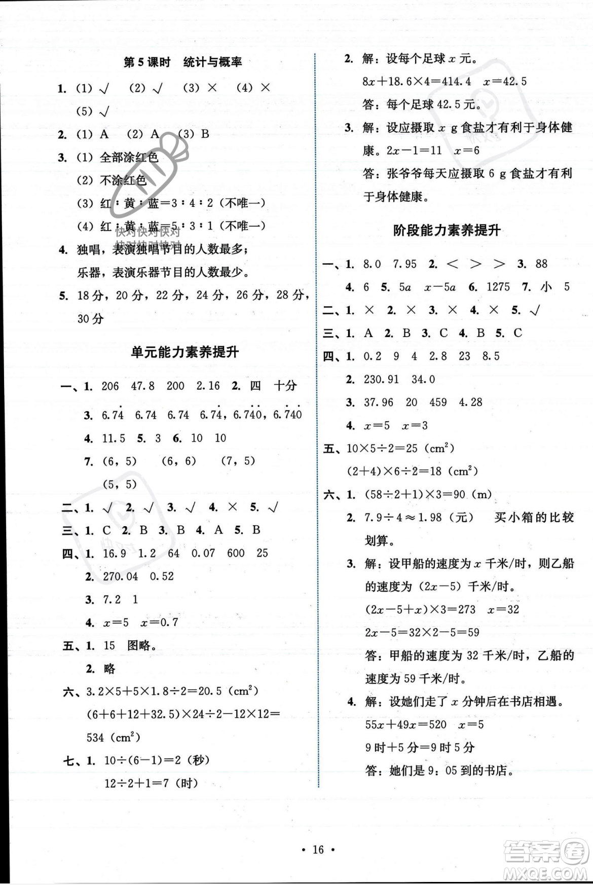 人民教育出版社2023年秋能力培養(yǎng)與測試五年級數(shù)學上冊人教版答案