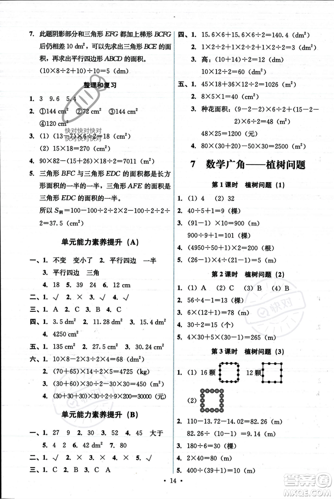 人民教育出版社2023年秋能力培養(yǎng)與測試五年級數(shù)學上冊人教版答案